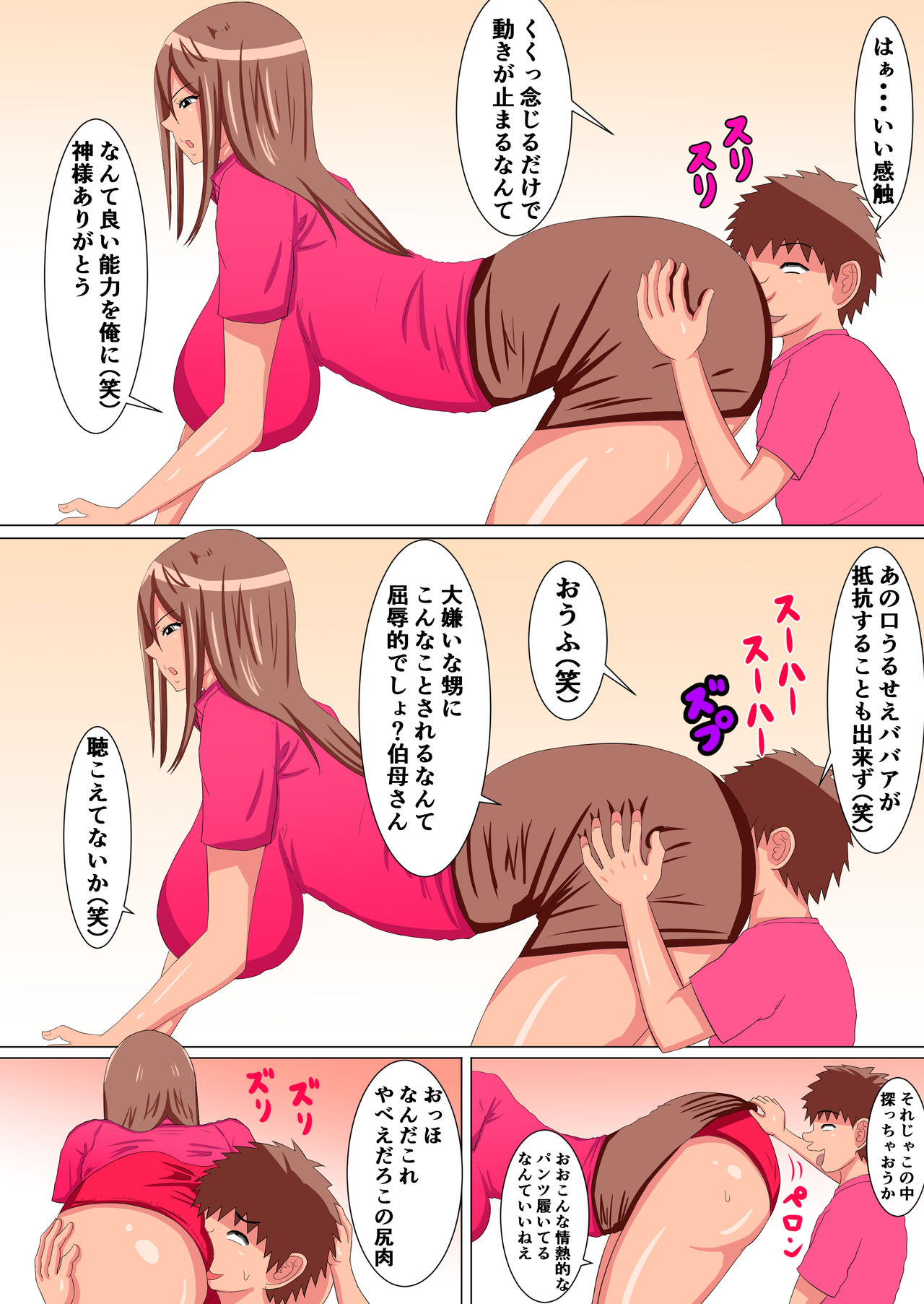 Oshi ni Tsuyoi Oba o Jikan Teishi sase Otosu! page 6 full