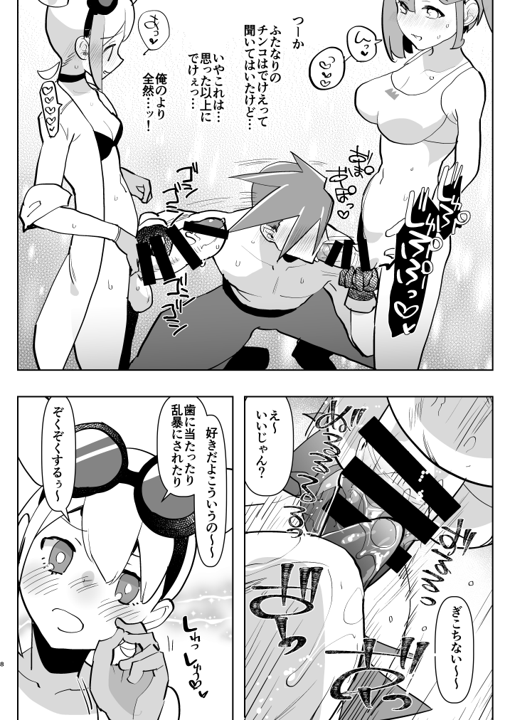 Futanari × Otoko no Hon page 8 full