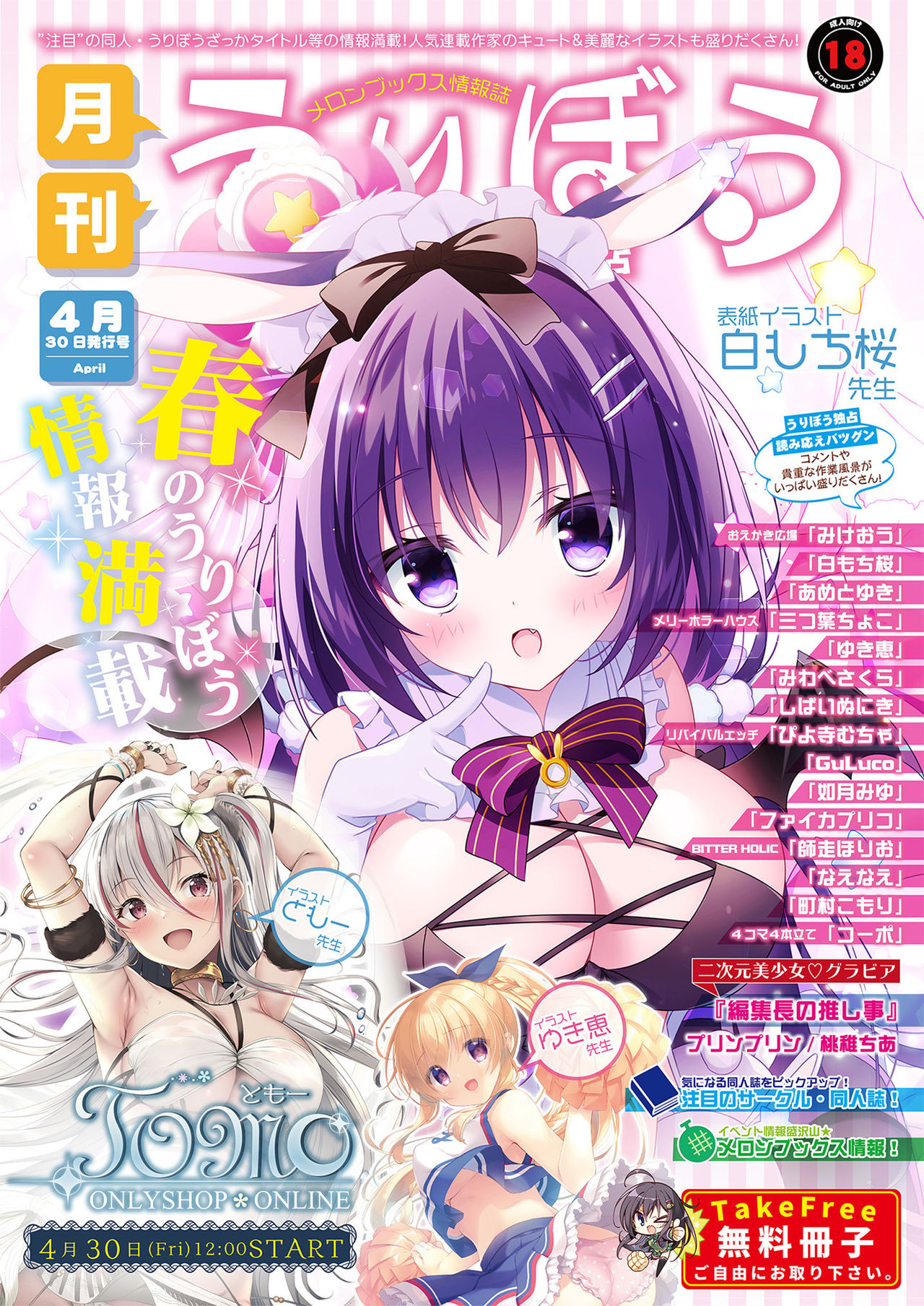 Gekkan Uribou Zakka Ten 2021-04-30 Goro Hakkougou page 1 full