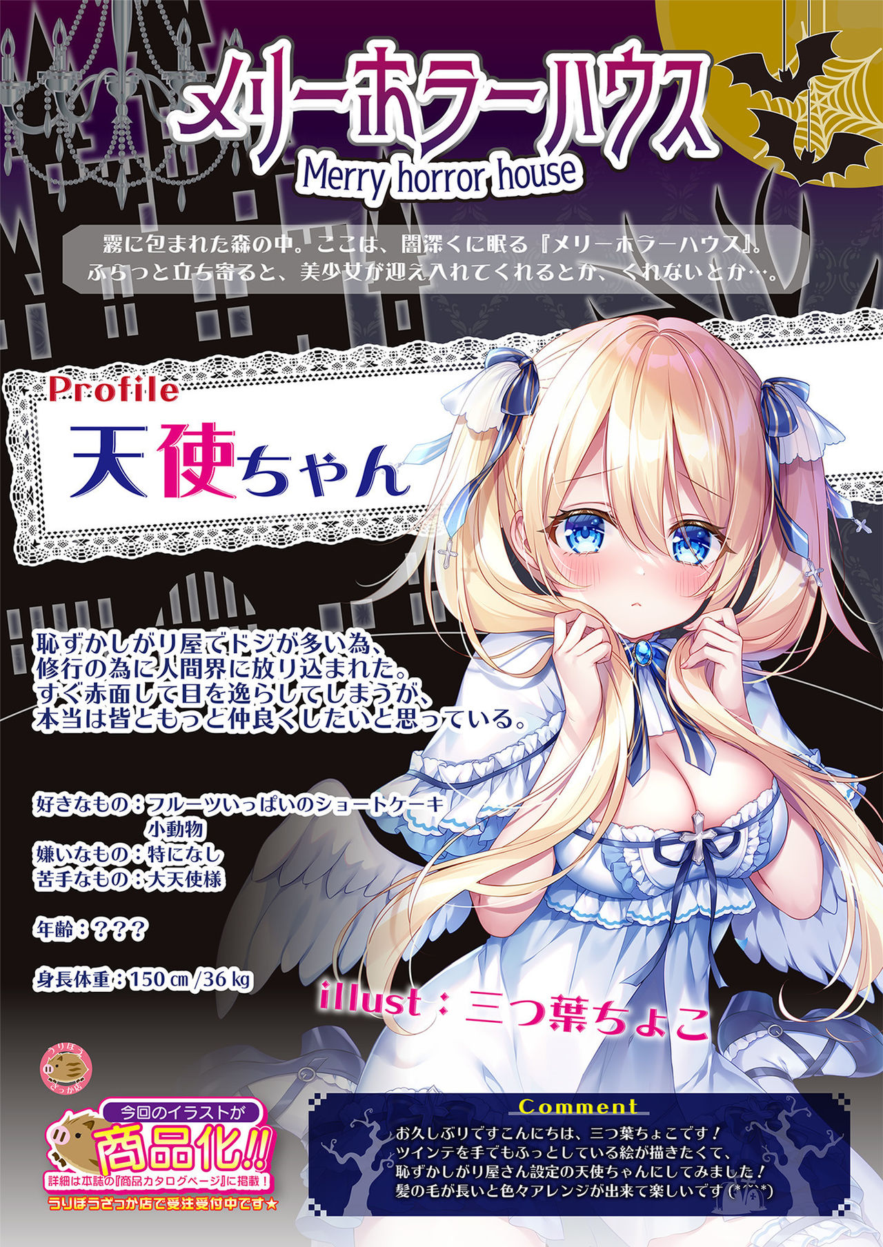 Gekkan Uribou Zakka Ten 2021-04-30 Goro Hakkougou page 10 full