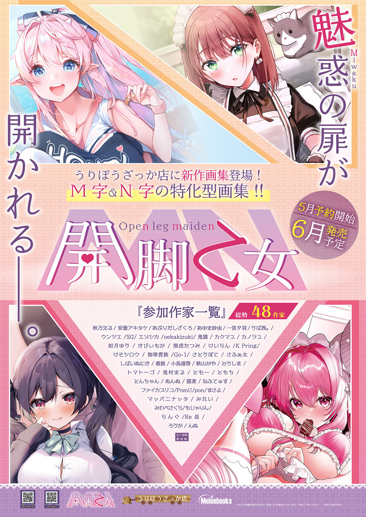 Gekkan Uribou Zakka Ten 2021-04-30 Goro Hakkougou page 2 full