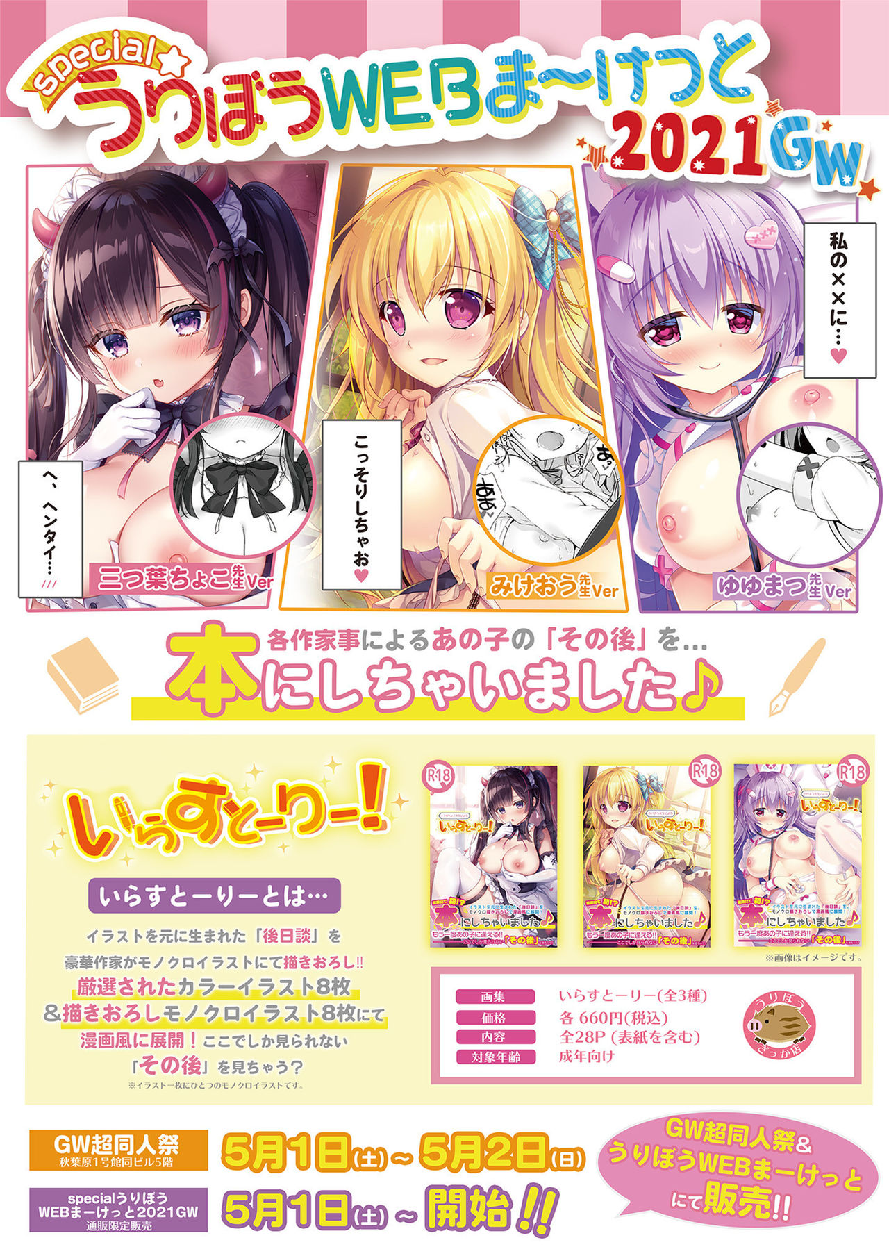 Gekkan Uribou Zakka Ten 2021-04-30 Goro Hakkougou page 4 full