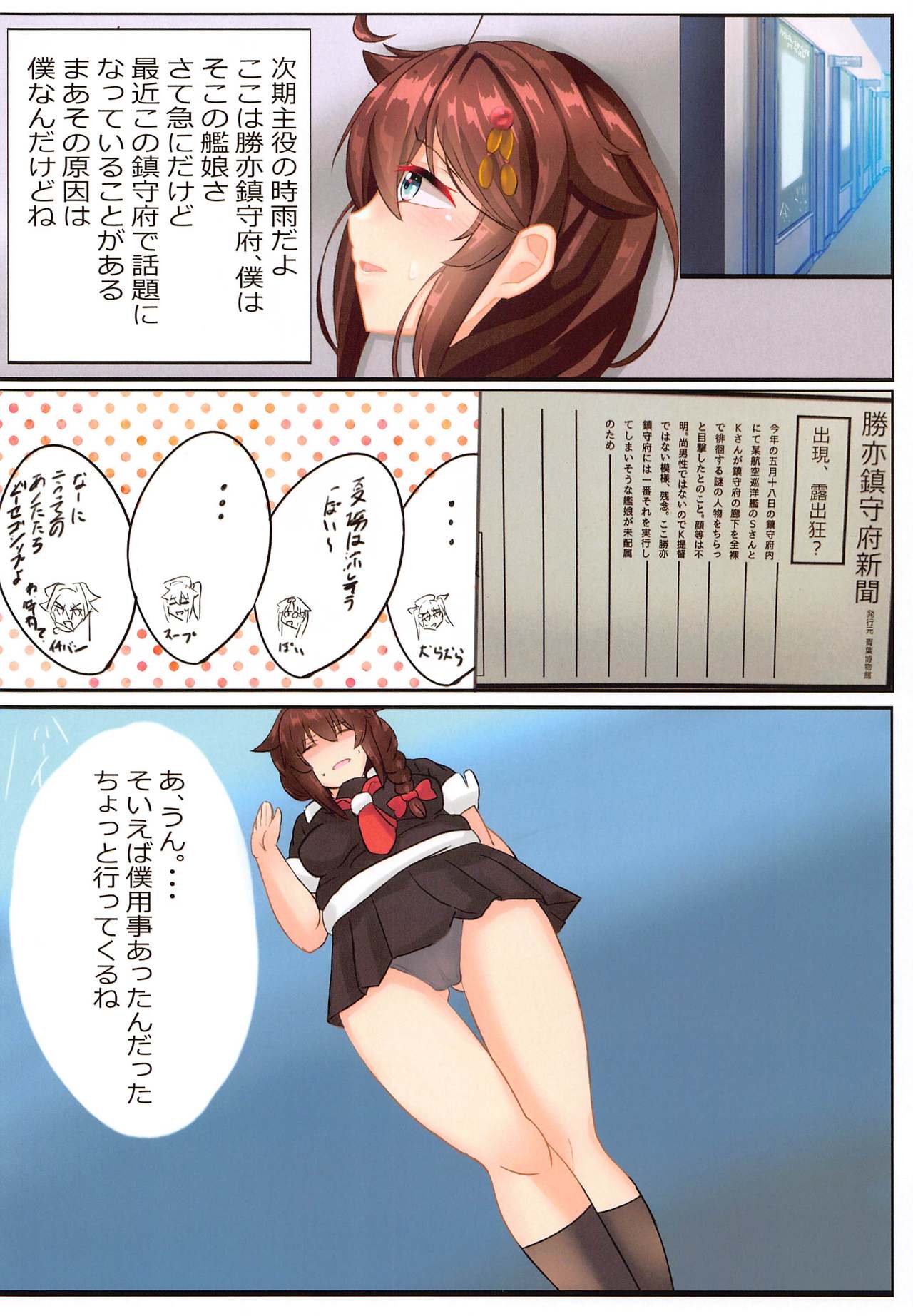 Ro Shigure Nikki Ichi page 2 full