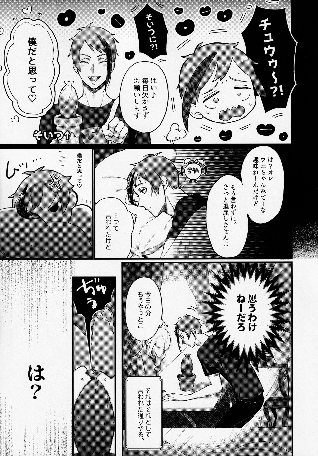 Shokushu datte Koi o Suru!? page 6 full