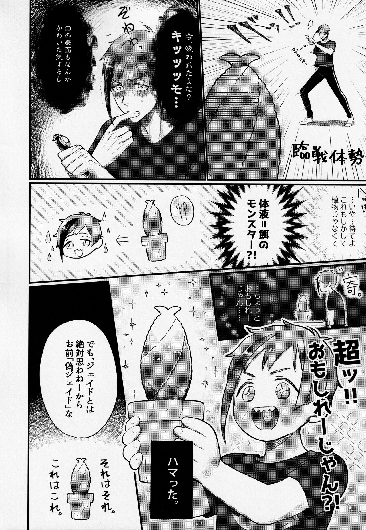 Shokushu datte Koi o Suru!? page 7 full