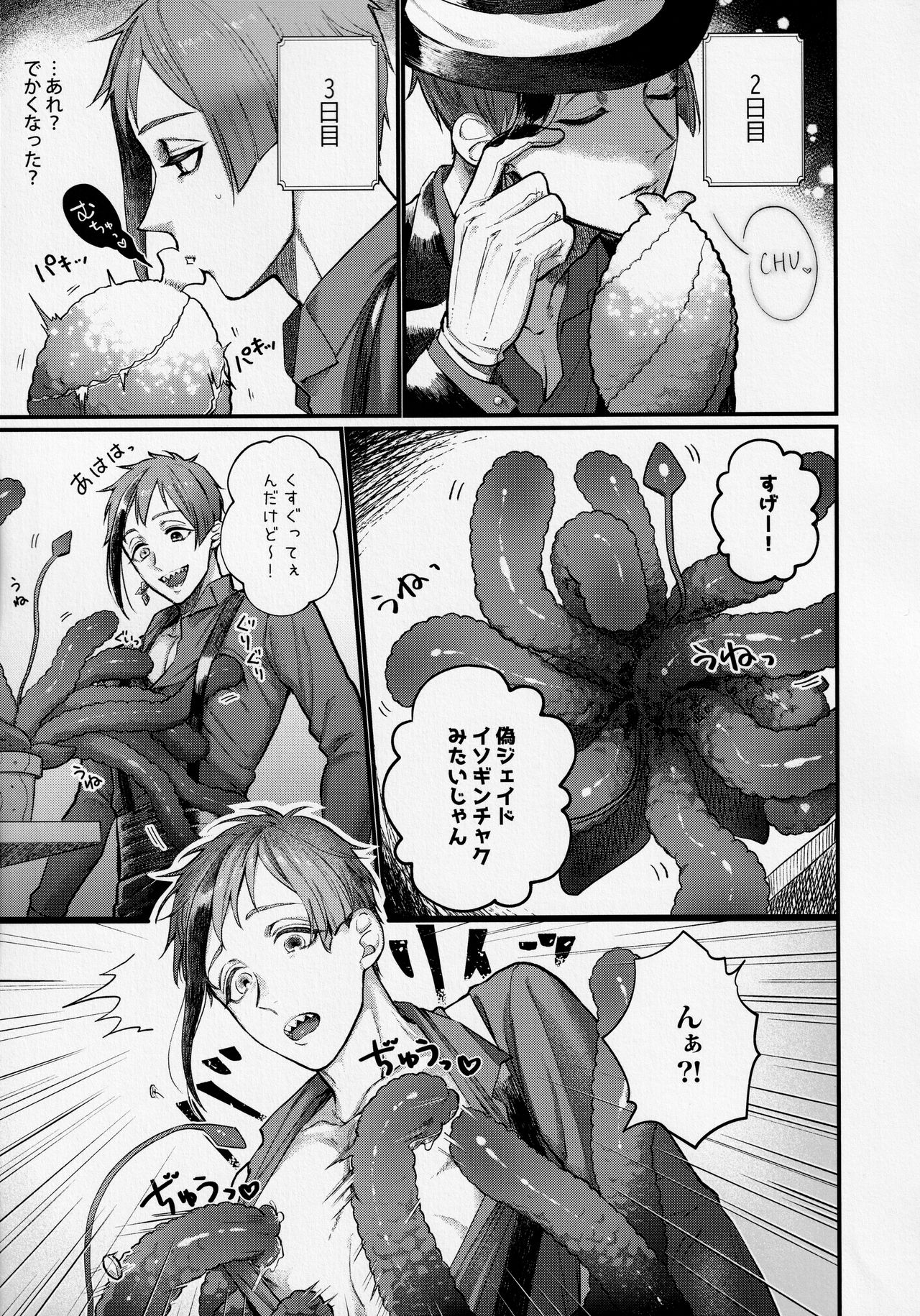 Shokushu datte Koi o Suru!? page 8 full