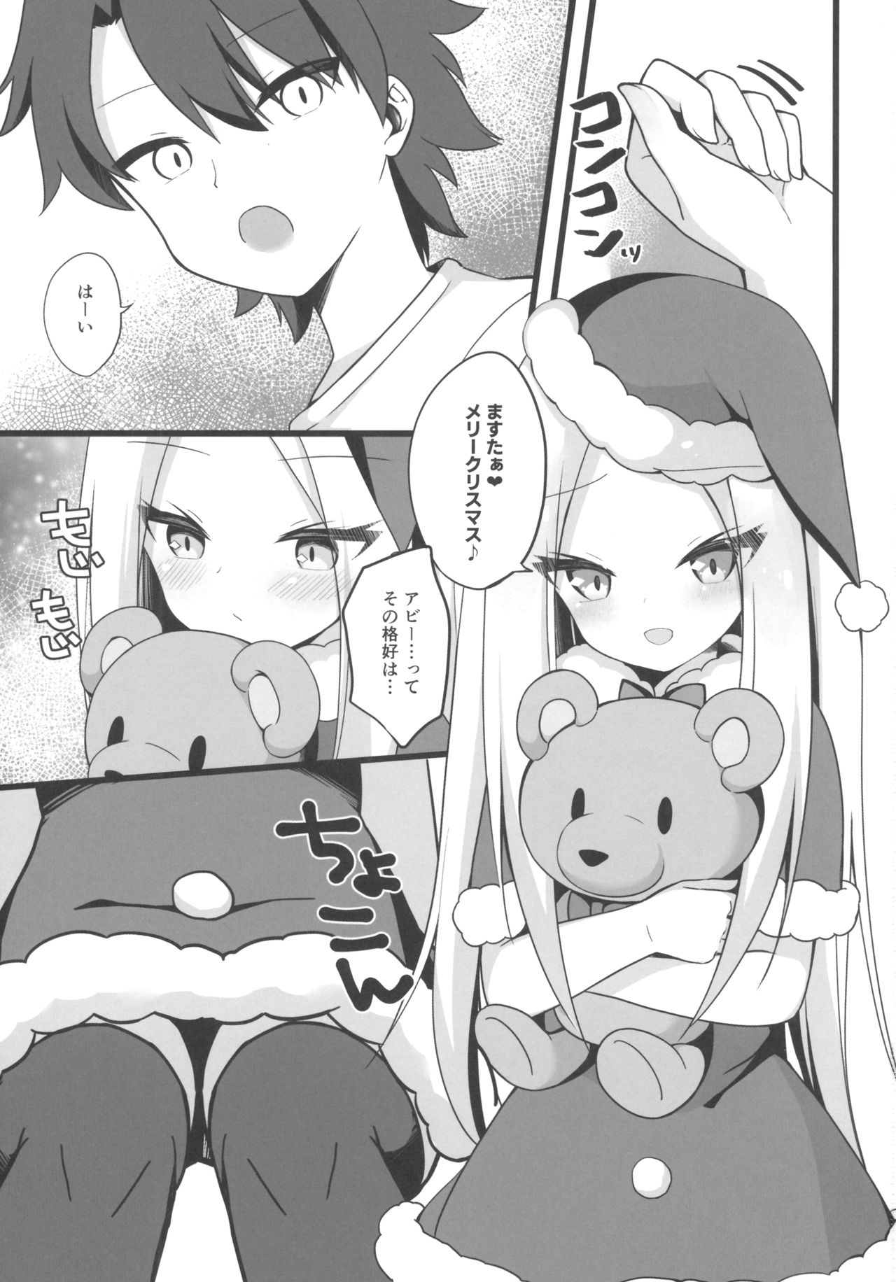 Santa Abby-chan no Seinaru Gohoushi Night page 2 full