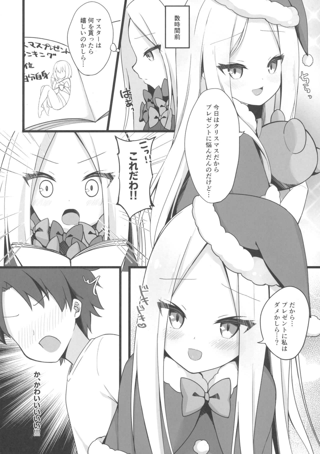 Santa Abby-chan no Seinaru Gohoushi Night page 3 full