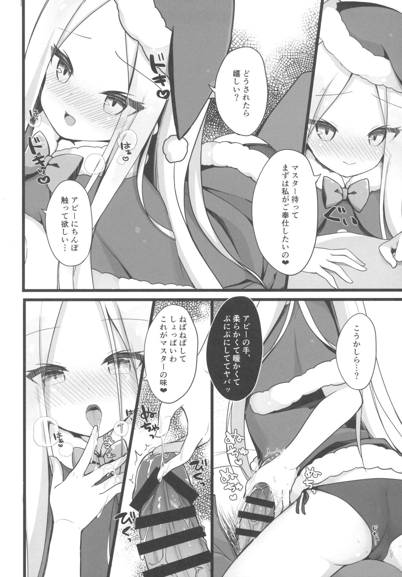 Santa Abby-chan no Seinaru Gohoushi Night page 5 full