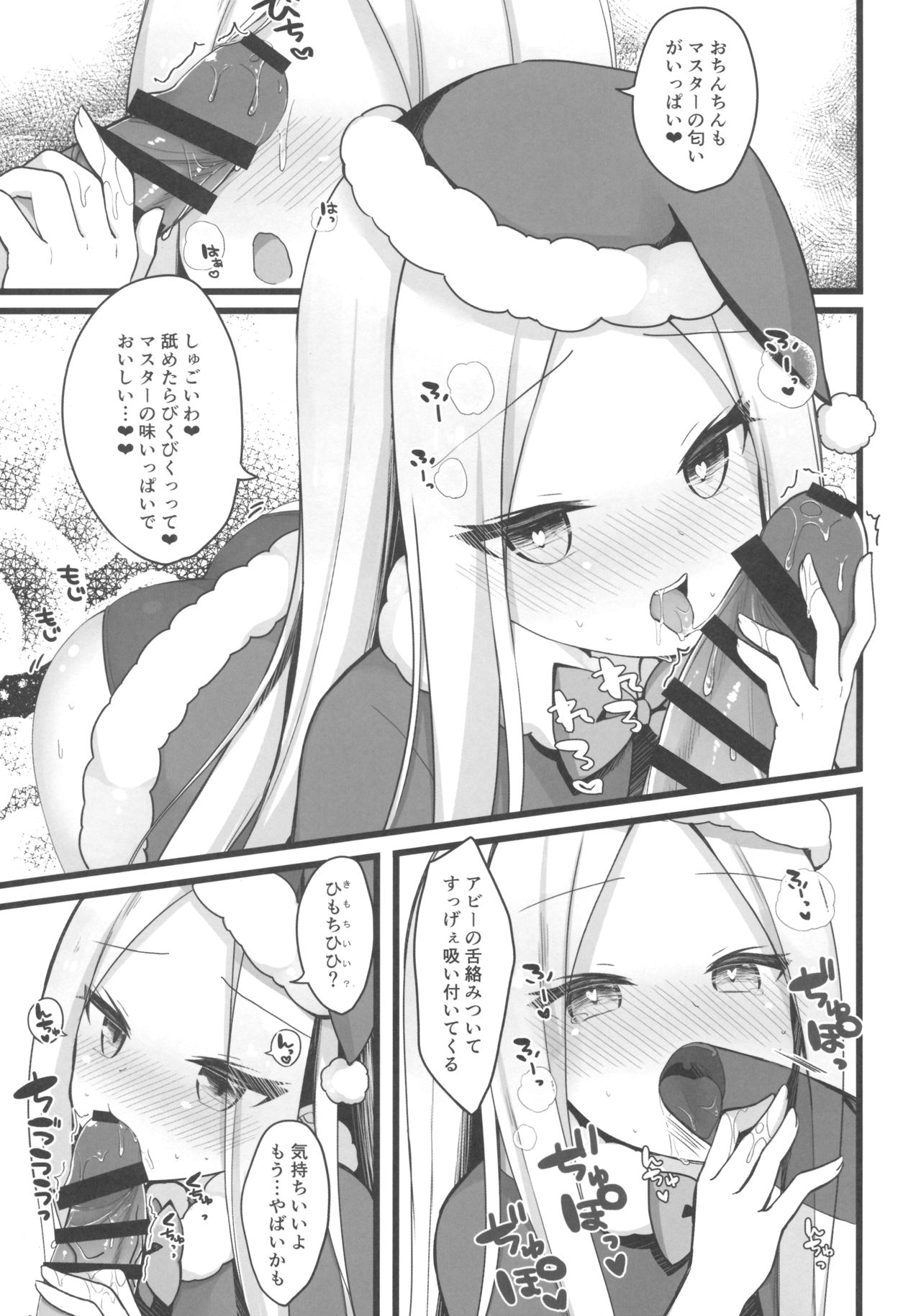 Santa Abby-chan no Seinaru Gohoushi Night page 6 full