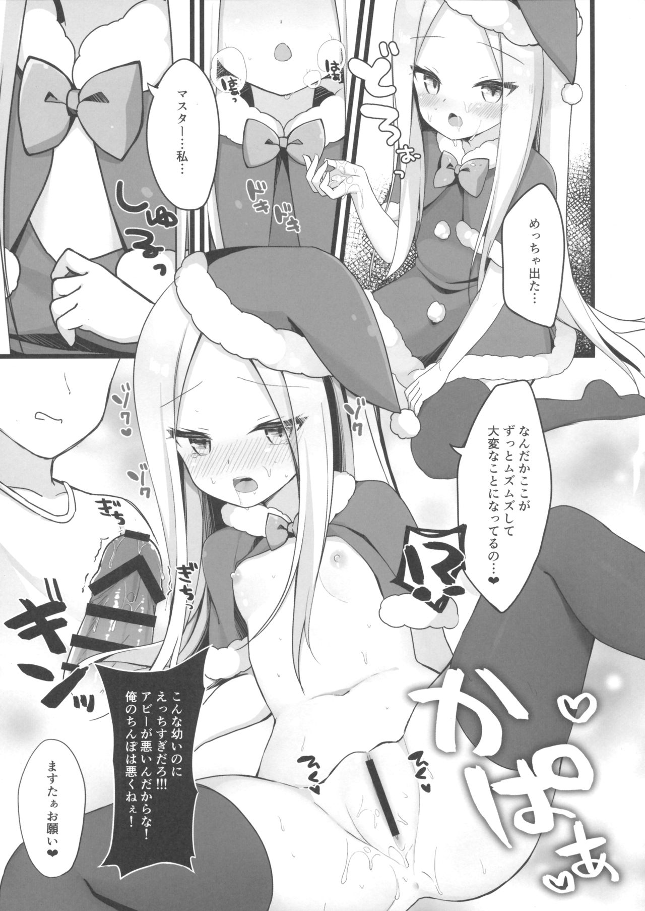 Santa Abby-chan no Seinaru Gohoushi Night page 8 full