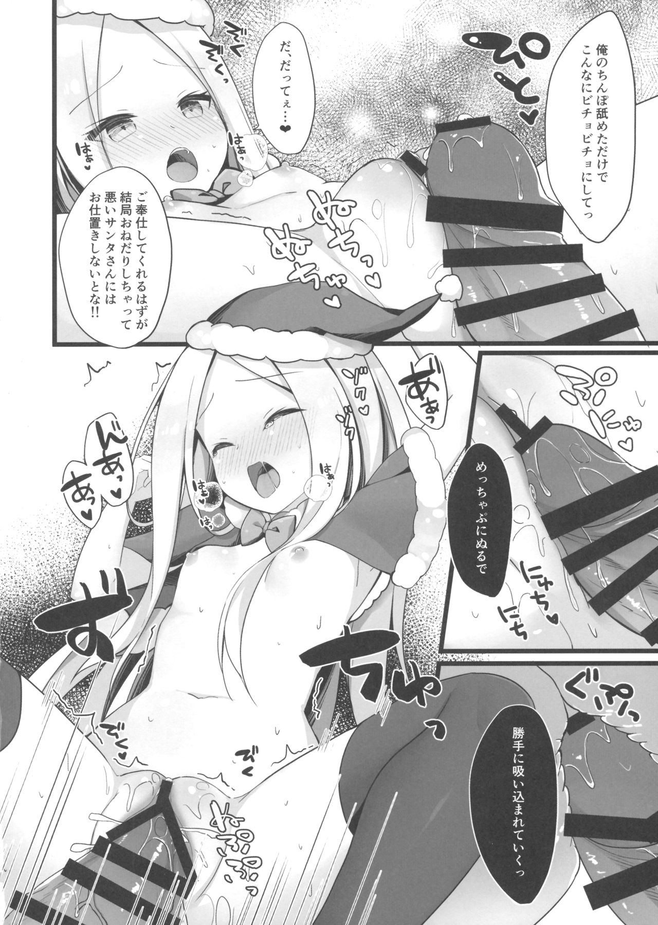 Santa Abby-chan no Seinaru Gohoushi Night page 9 full