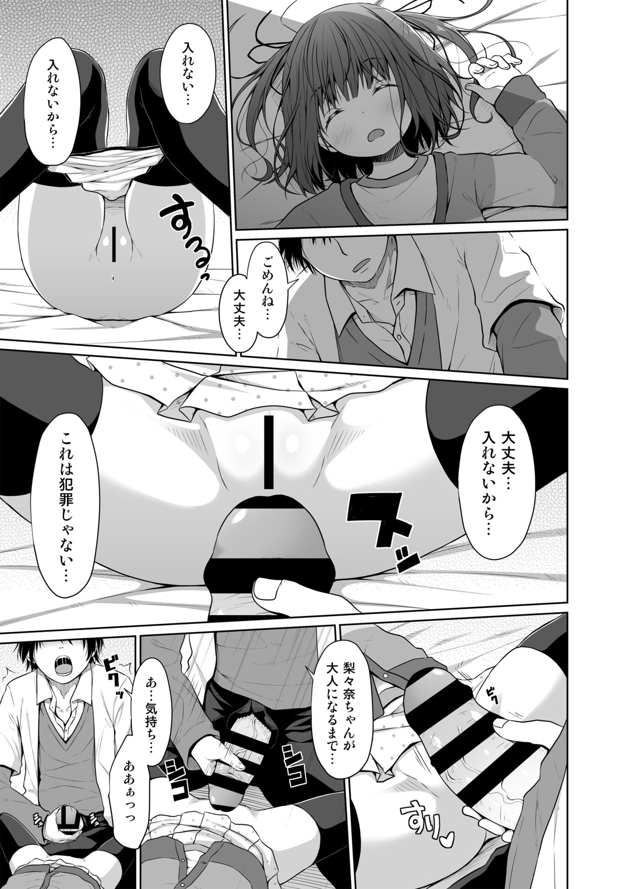 JS wa Hairan Yuuhatsuzai o Tsukatte Lolicon o Honrou suru page 2 full
