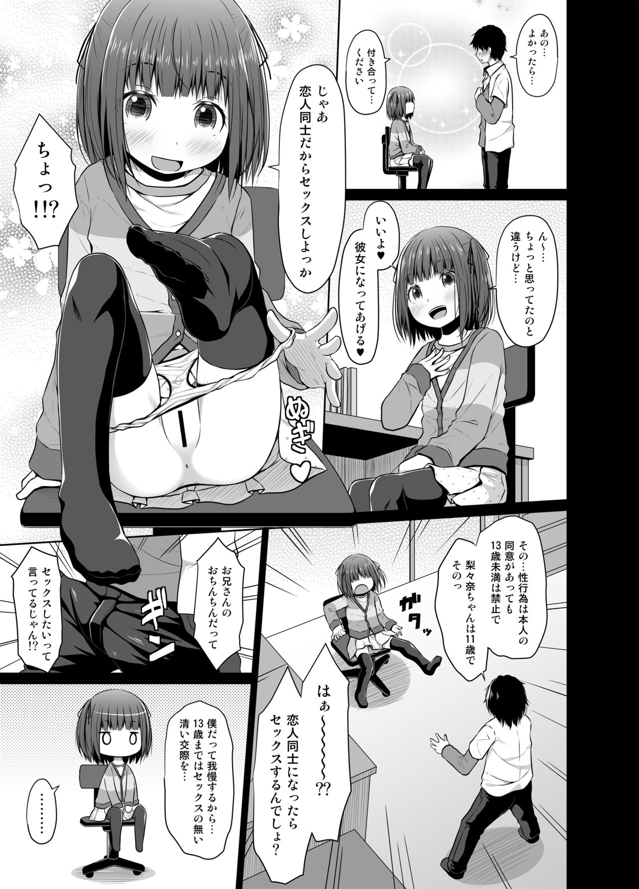 JS wa Hairan Yuuhatsuzai o Tsukatte Lolicon o Honrou suru page 6 full