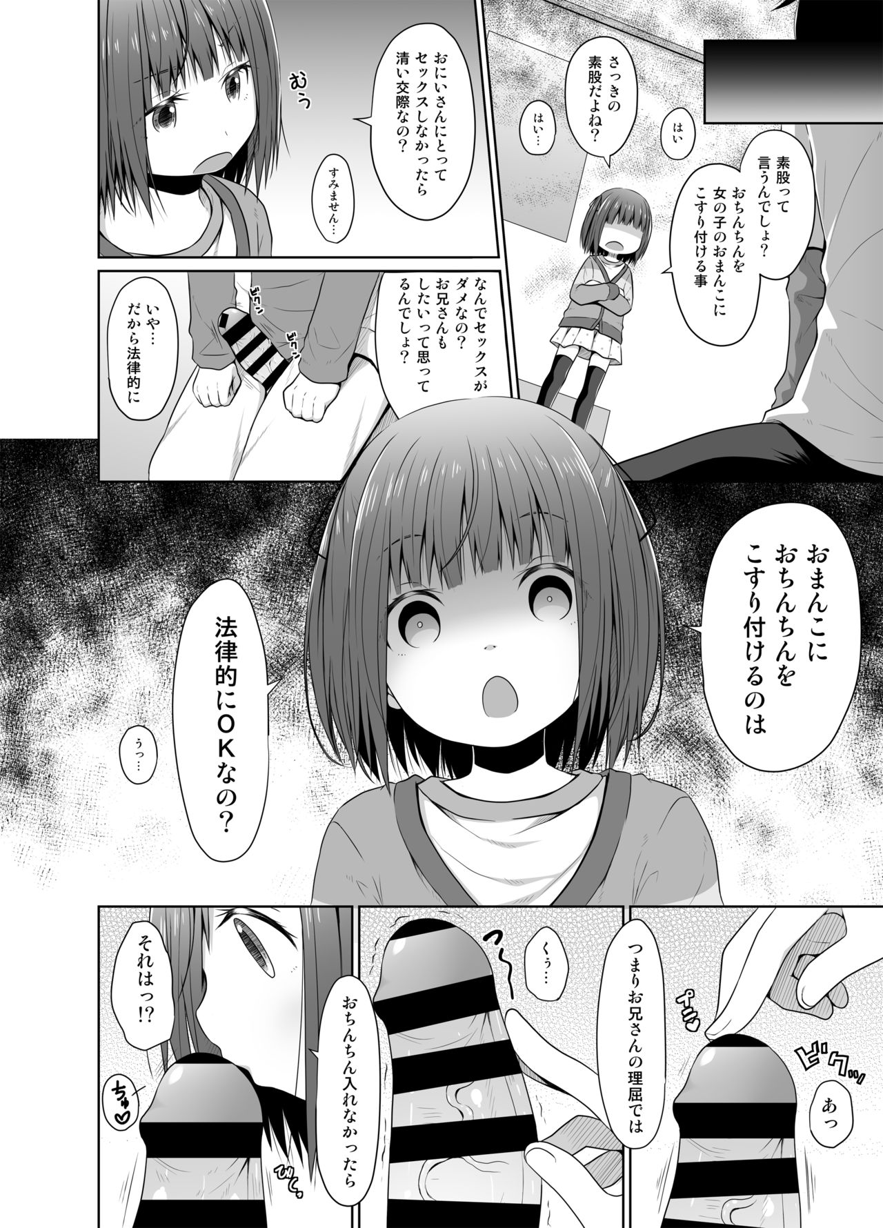 JS wa Hairan Yuuhatsuzai o Tsukatte Lolicon o Honrou suru page 7 full