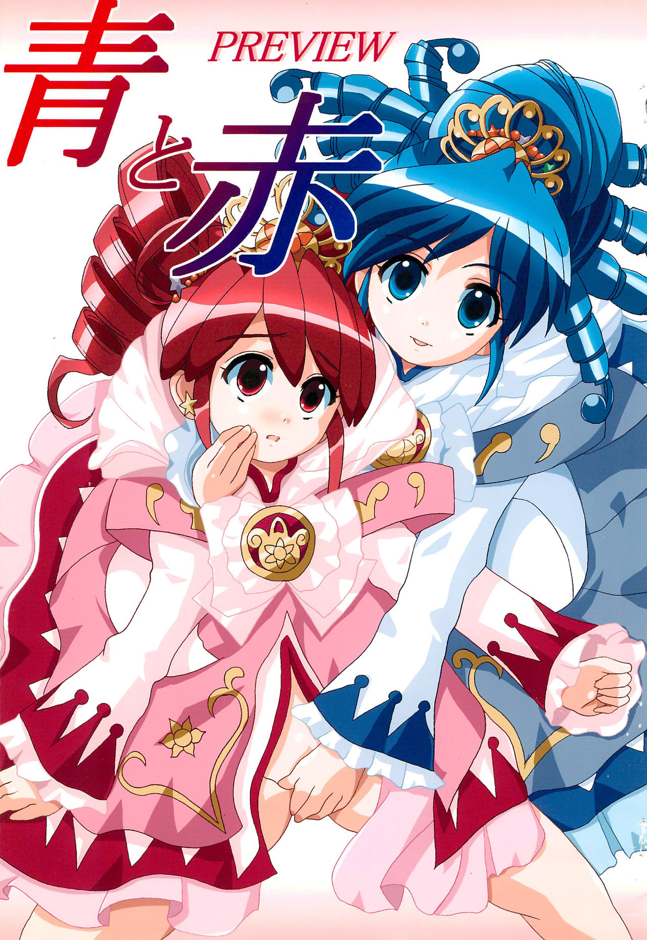 Ao to Aka PREVIEW page 1 full