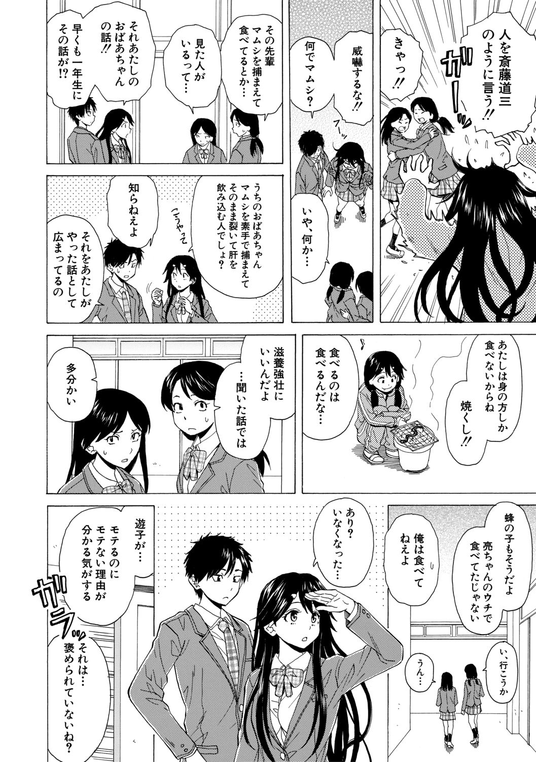 Kyabajou-sensei to Boku no Heya de page 10 full