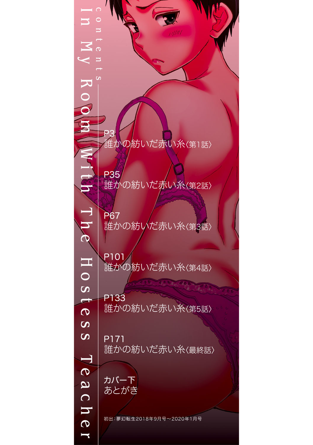 Kyabajou-sensei to Boku no Heya de page 2 full