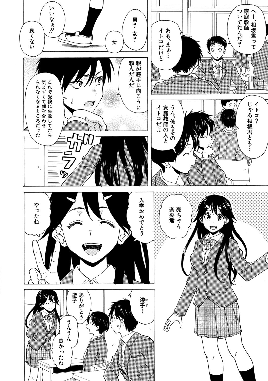 Kyabajou-sensei to Boku no Heya de page 4 full