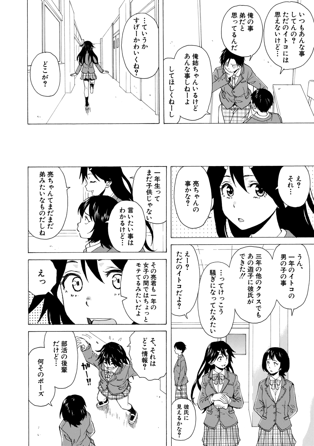 Kyabajou-sensei to Boku no Heya de page 6 full