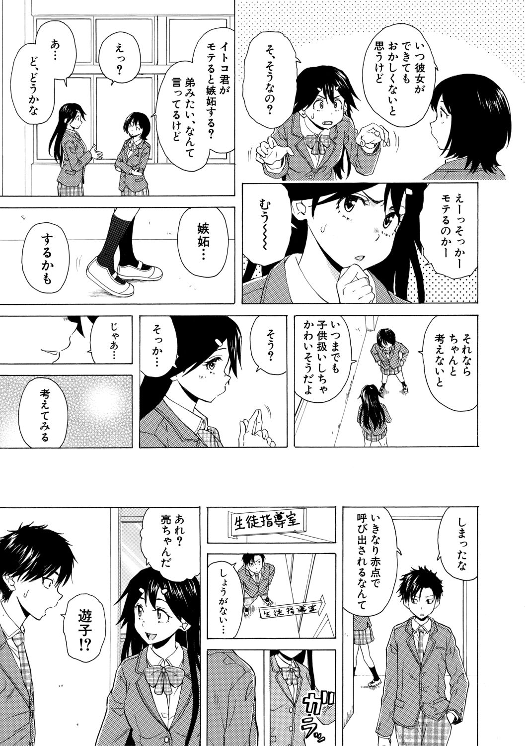 Kyabajou-sensei to Boku no Heya de page 7 full