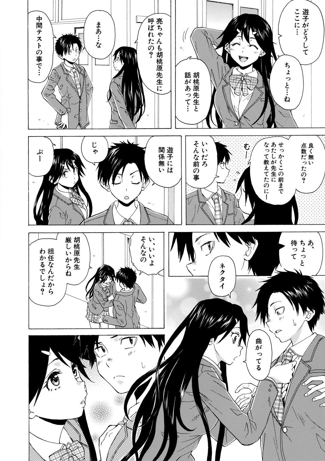 Kyabajou-sensei to Boku no Heya de page 8 full