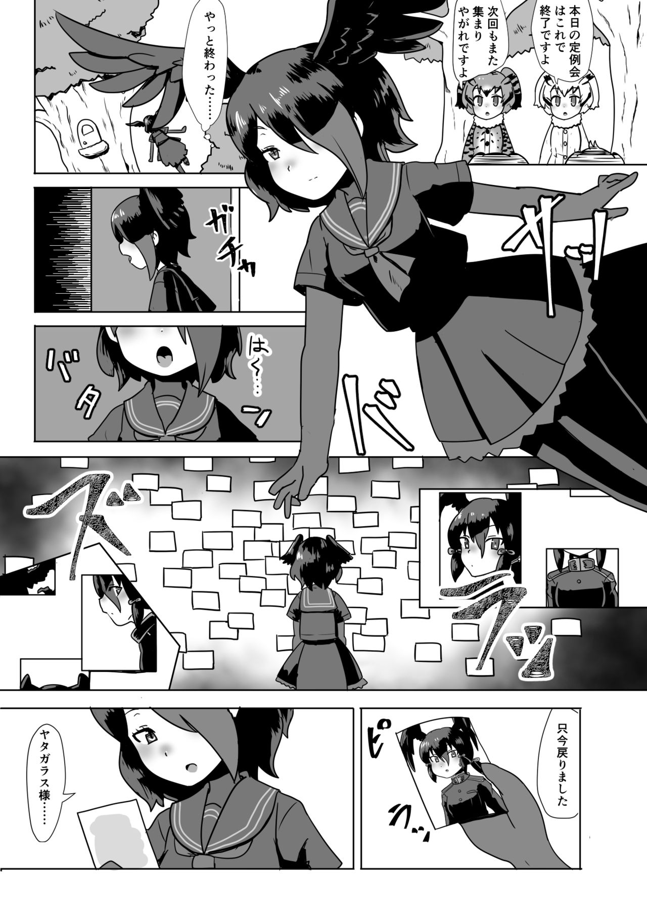 恋するふたなりハシブトガラスさんは切なくて page 1 full