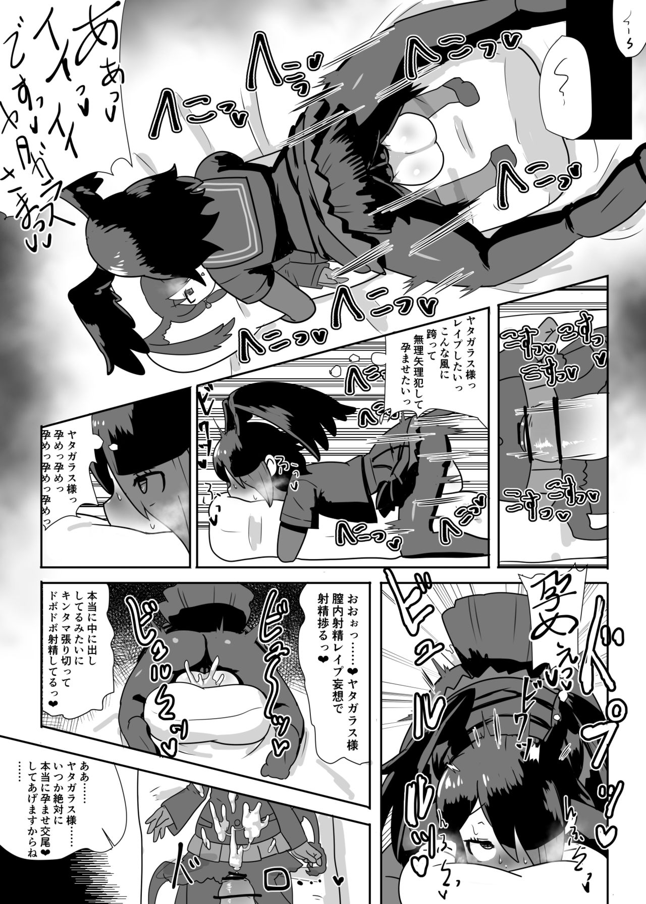 恋するふたなりハシブトガラスさんは切なくて page 4 full