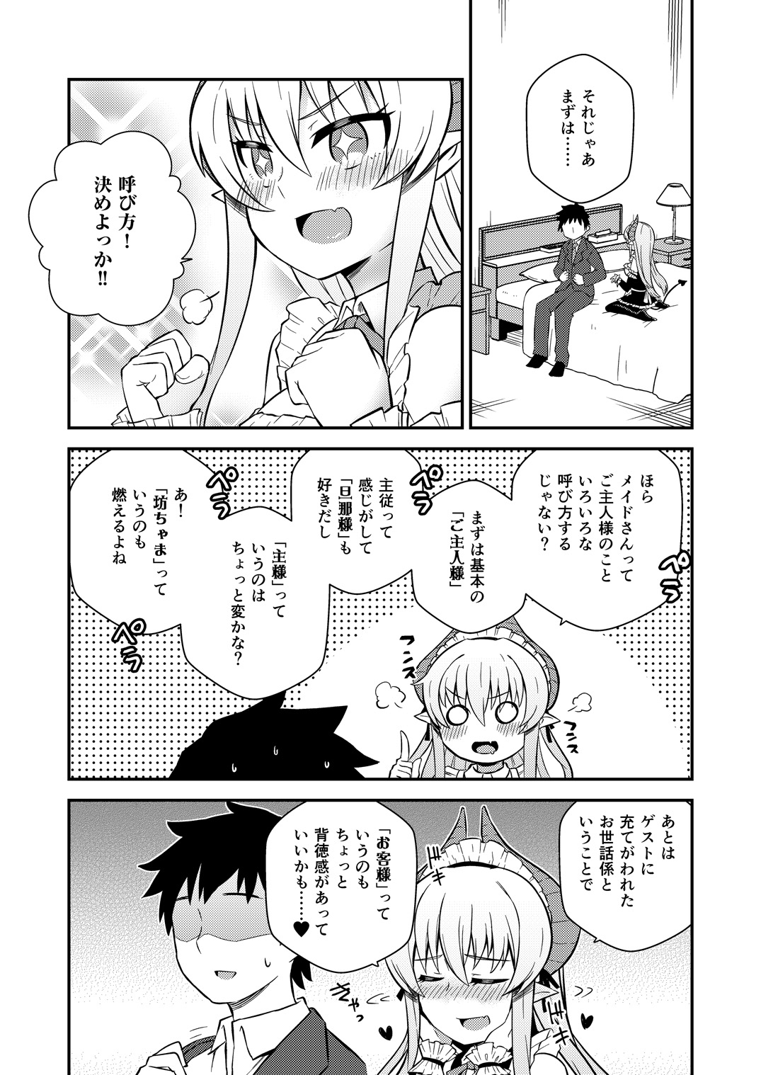 Iyarashi Succubus Sana-chan page 3 full