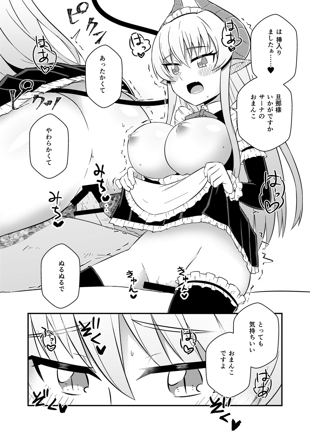 Iyarashi Succubus Sana-chan page 9 full