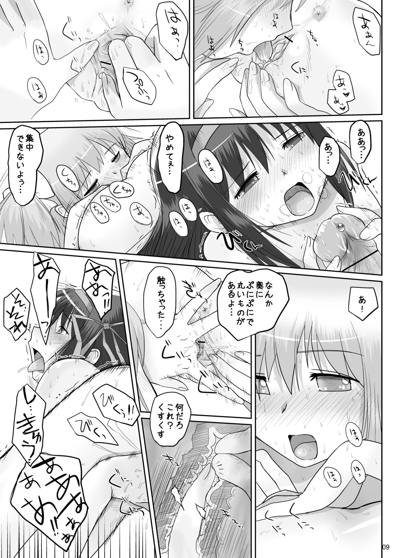 Afuredasu Kimochi page 8 full