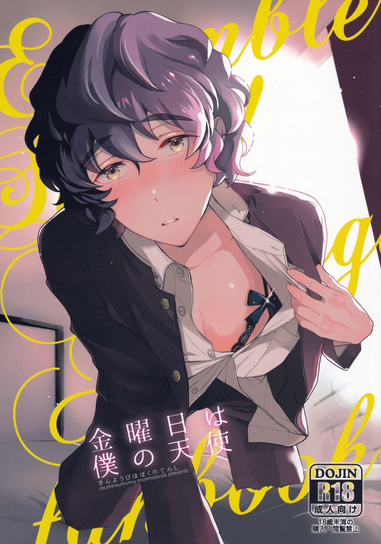 Kin'youbi wa Boku no Tenshi page 1 full