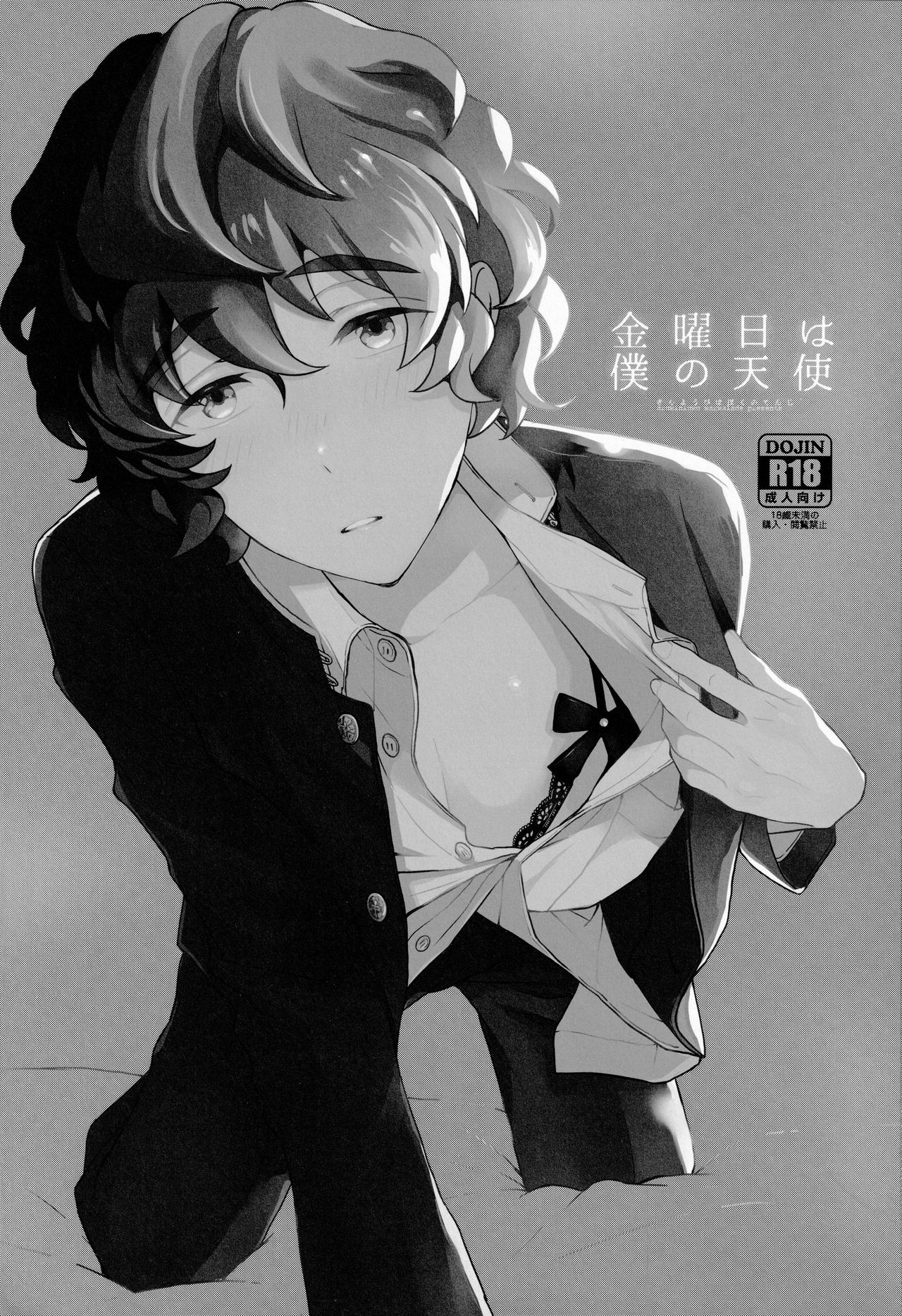 Kin'youbi wa Boku no Tenshi page 2 full