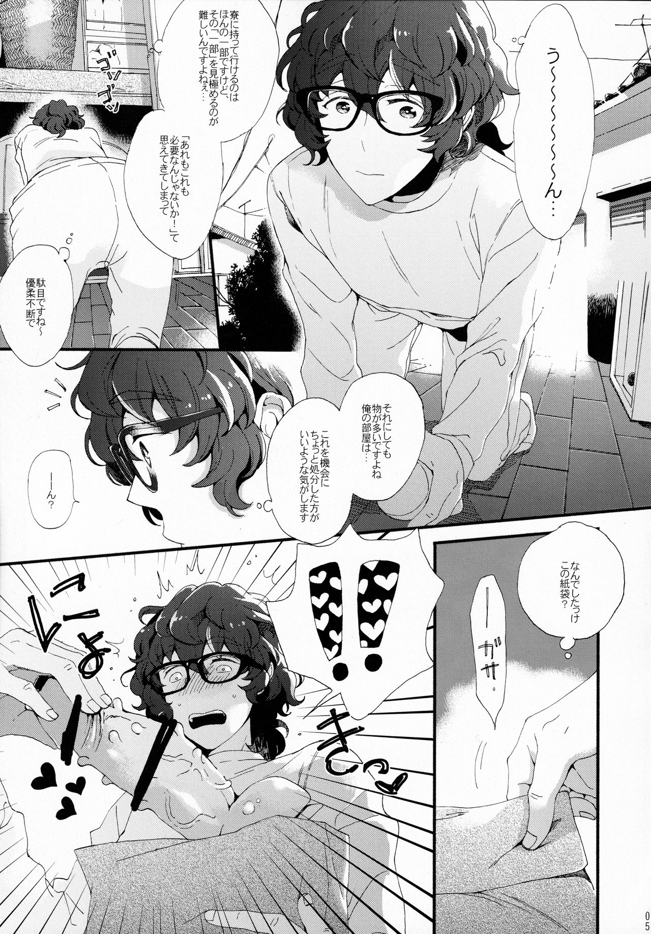 Kin'youbi wa Boku no Tenshi page 3 full