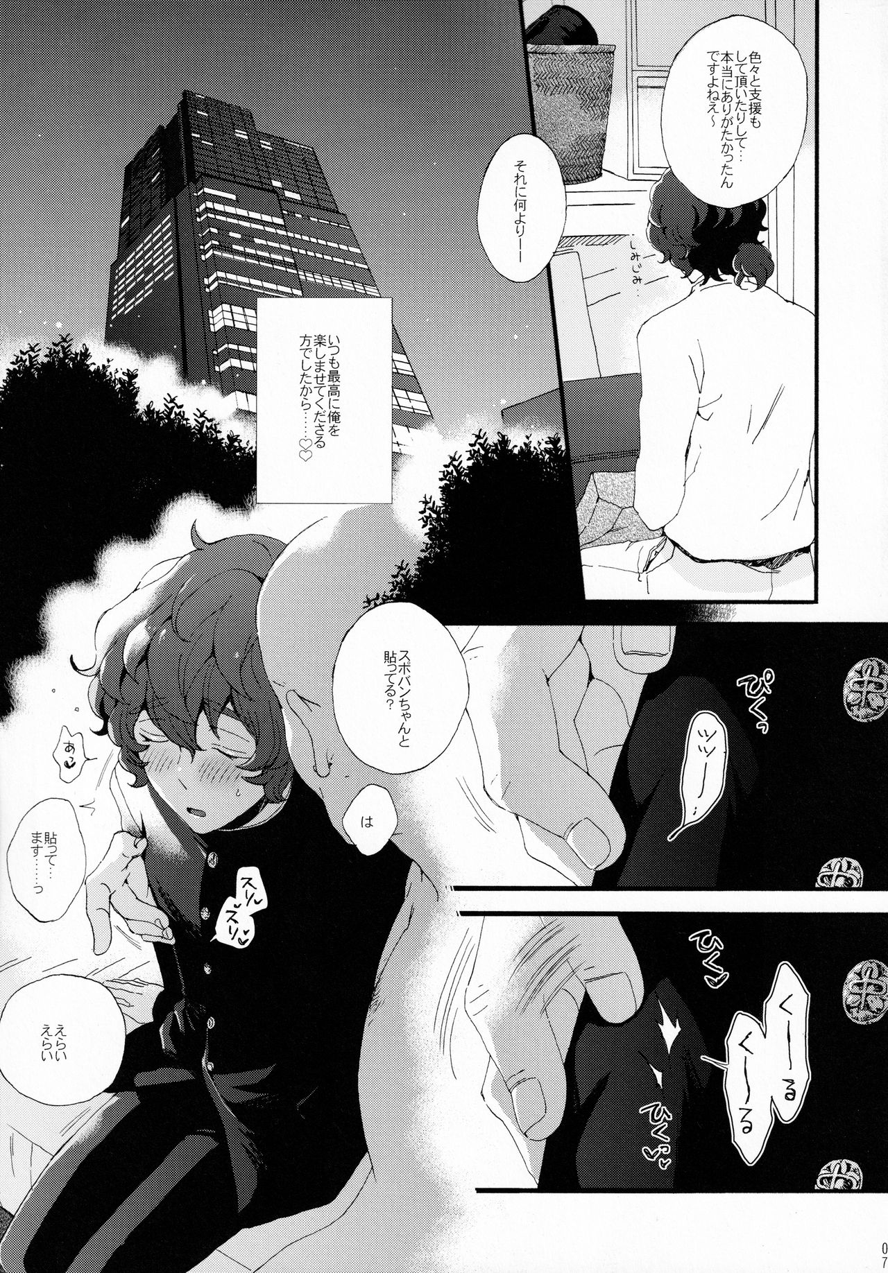 Kin'youbi wa Boku no Tenshi page 5 full