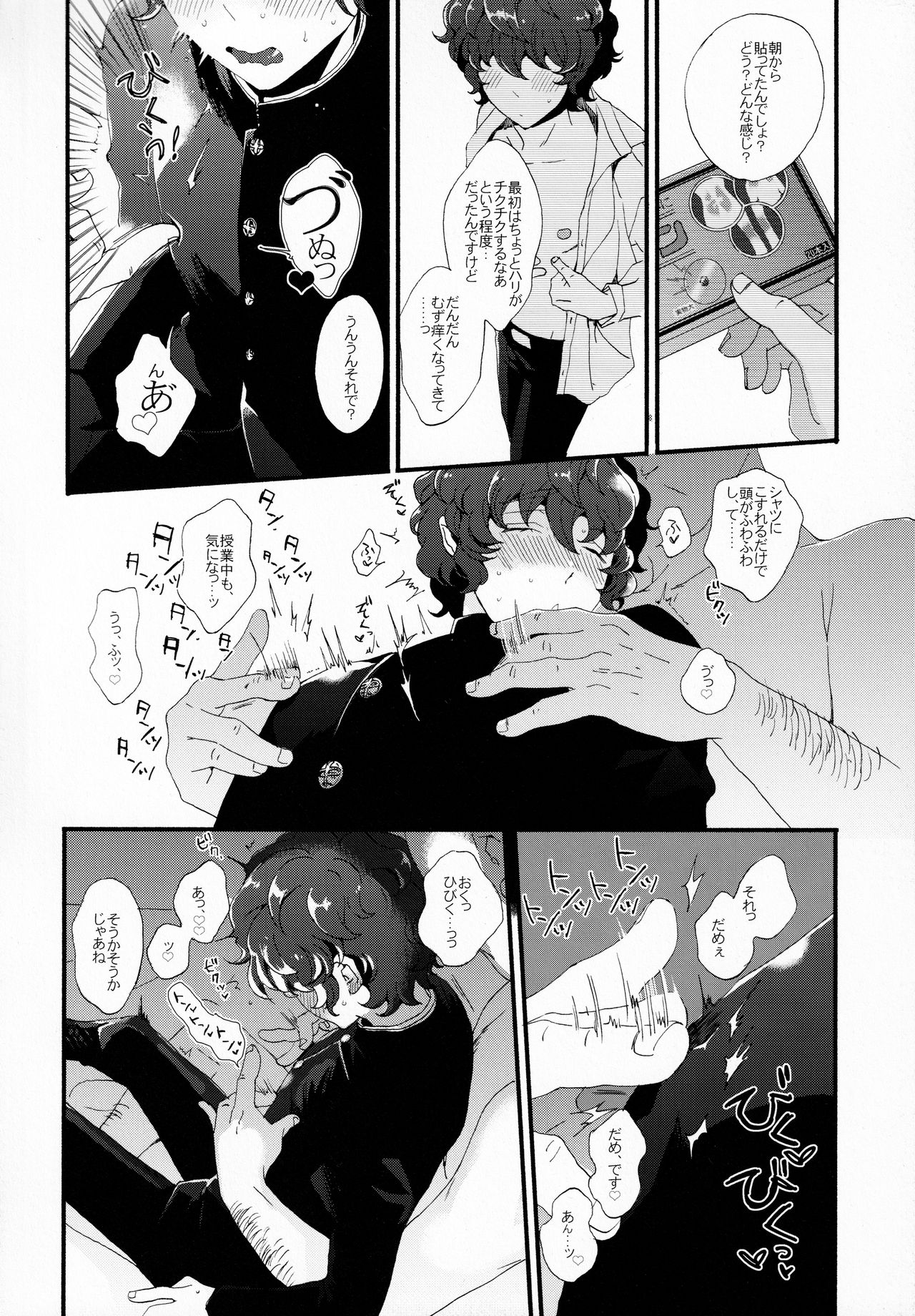Kin'youbi wa Boku no Tenshi page 6 full