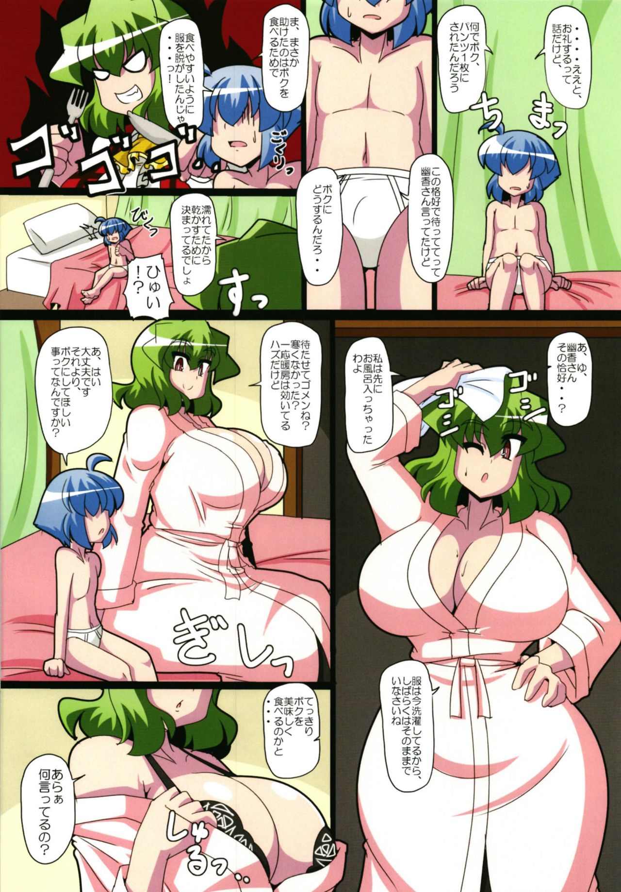 Shitagi Yuuka-san no Seikyouiku page 4 full