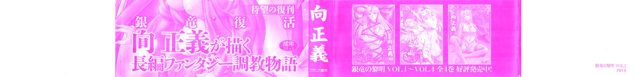 Ginryuu no Reimei Vol. 1 page 4 full