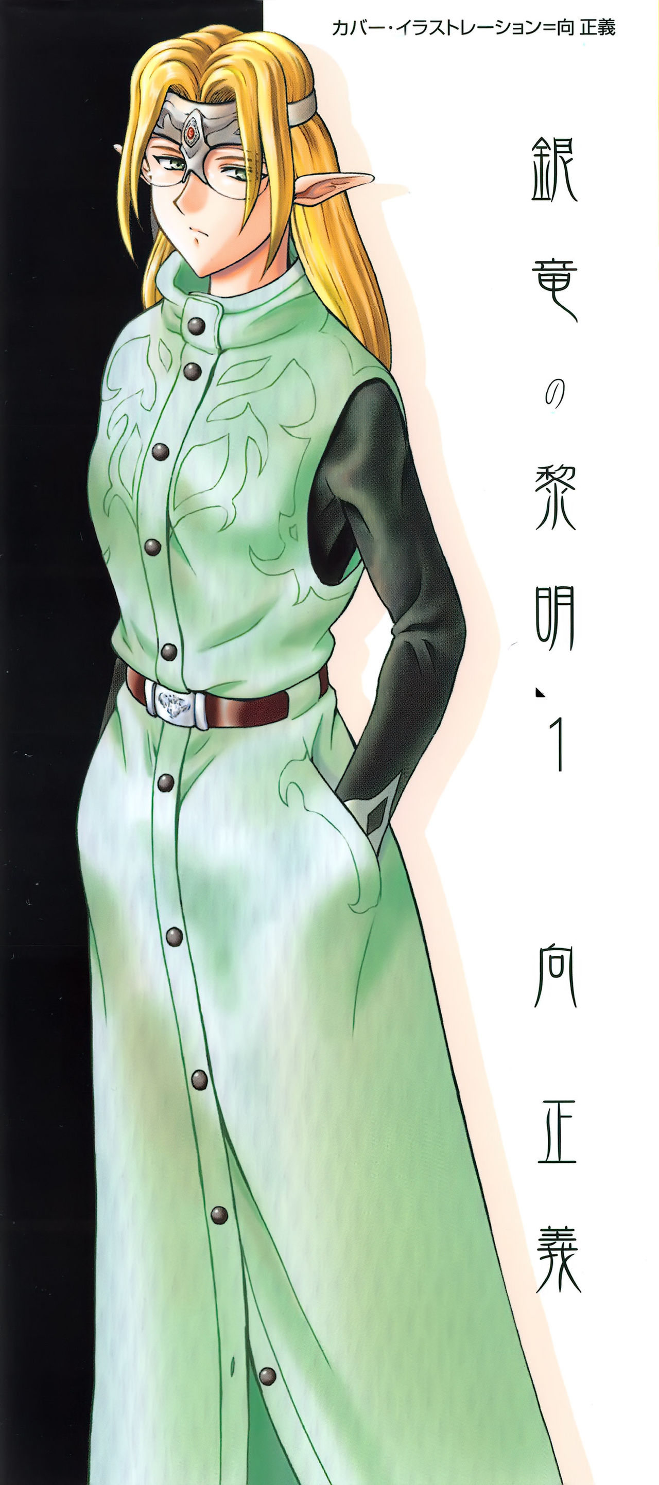 Ginryuu no Reimei Vol. 1 page 5 full