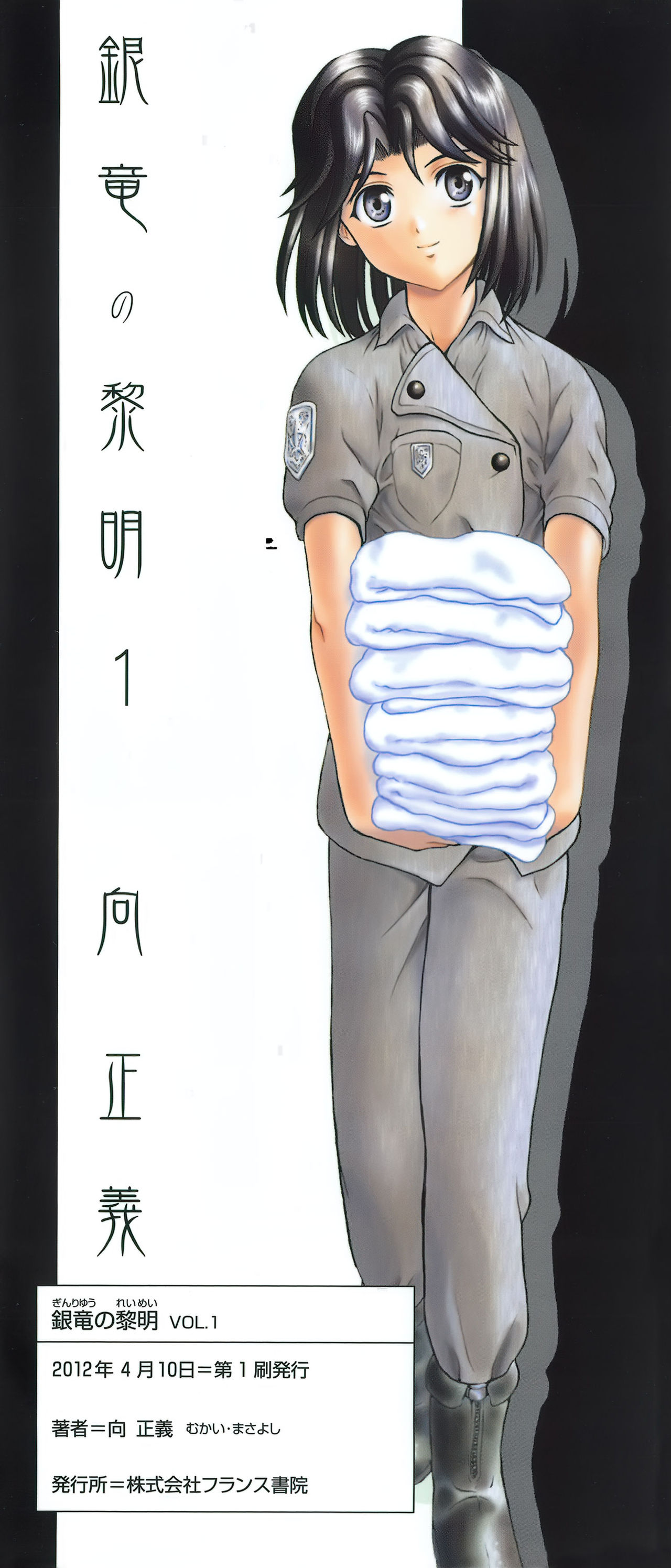 Ginryuu no Reimei Vol. 1 page 6 full