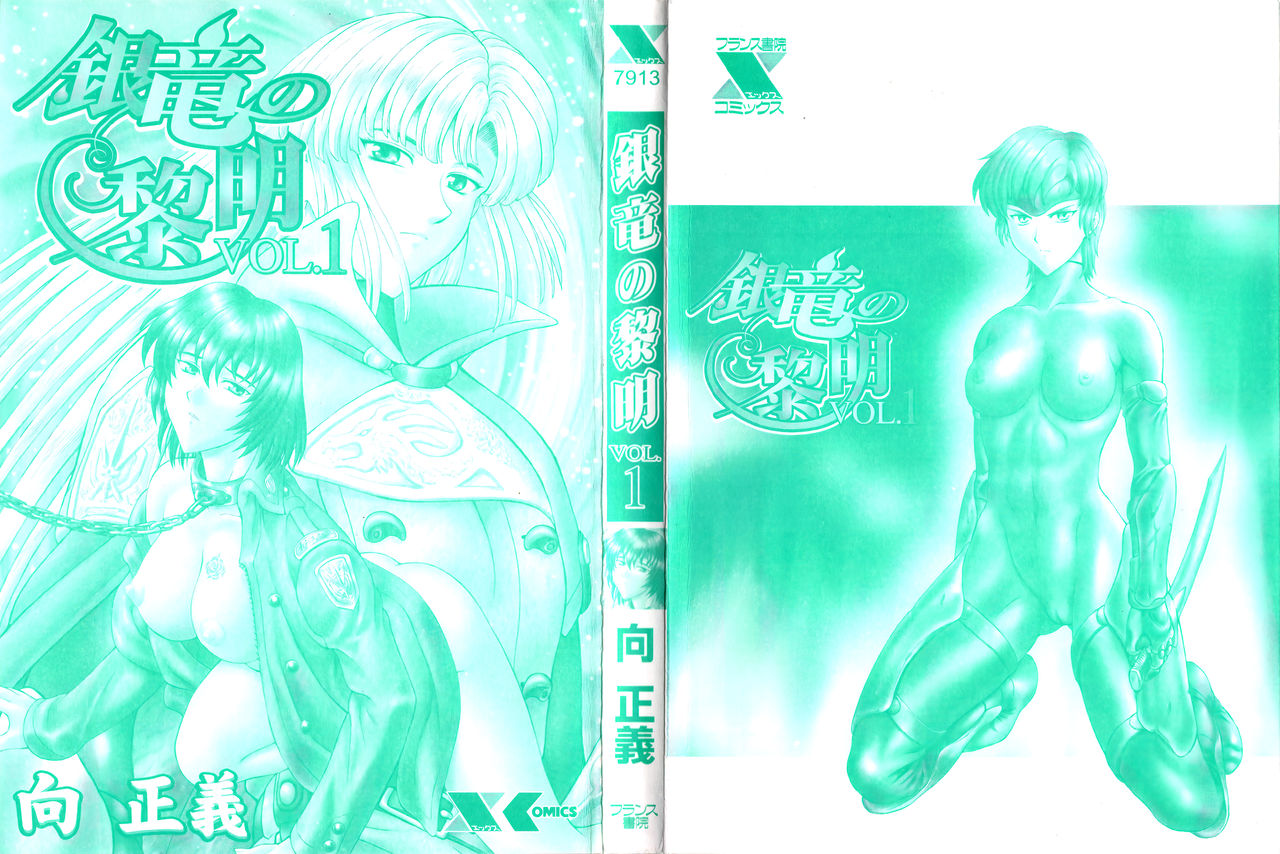 Ginryuu no Reimei Vol. 1 page 7 full