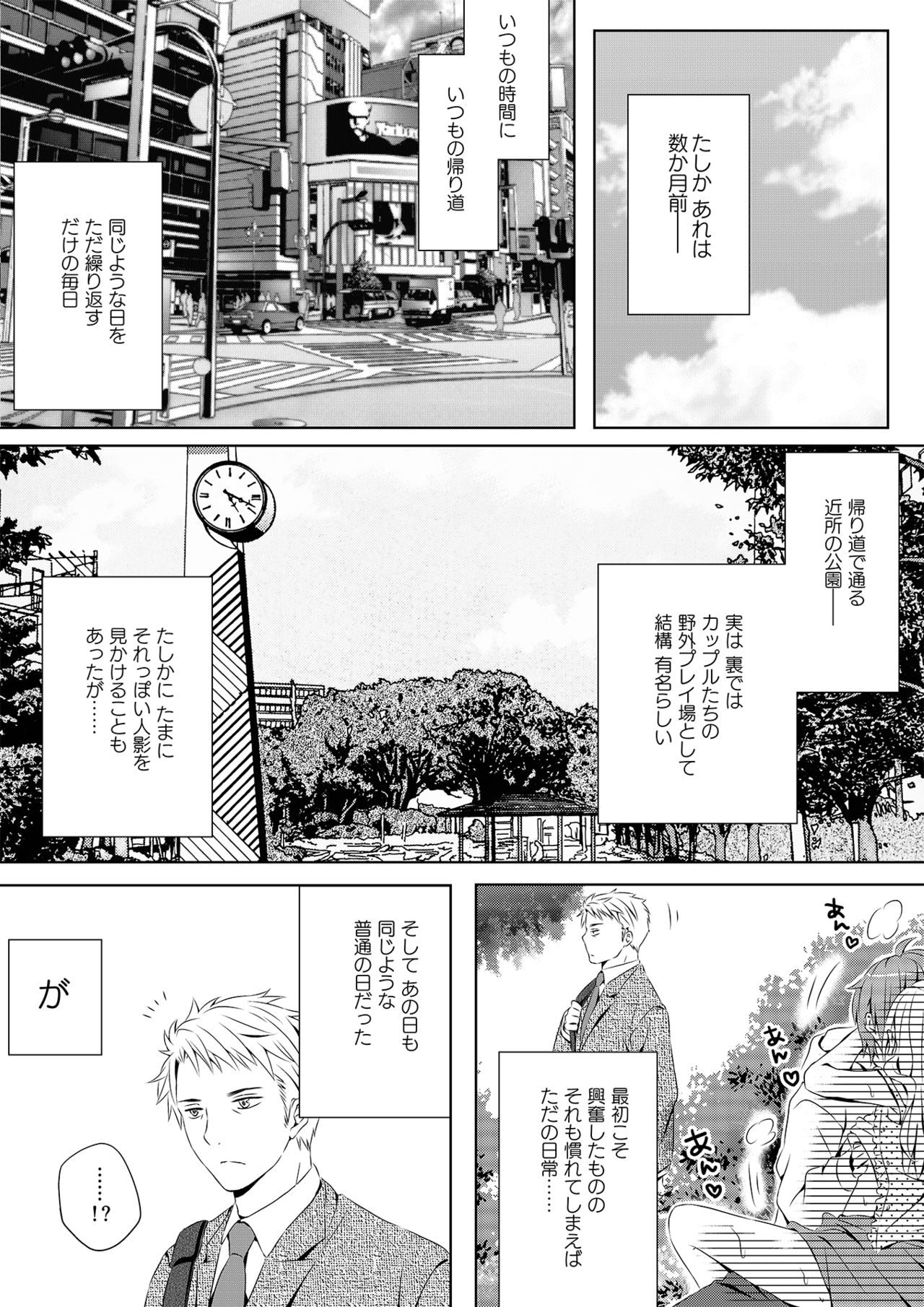 Itsumo no Basho de Matteru page 5 full