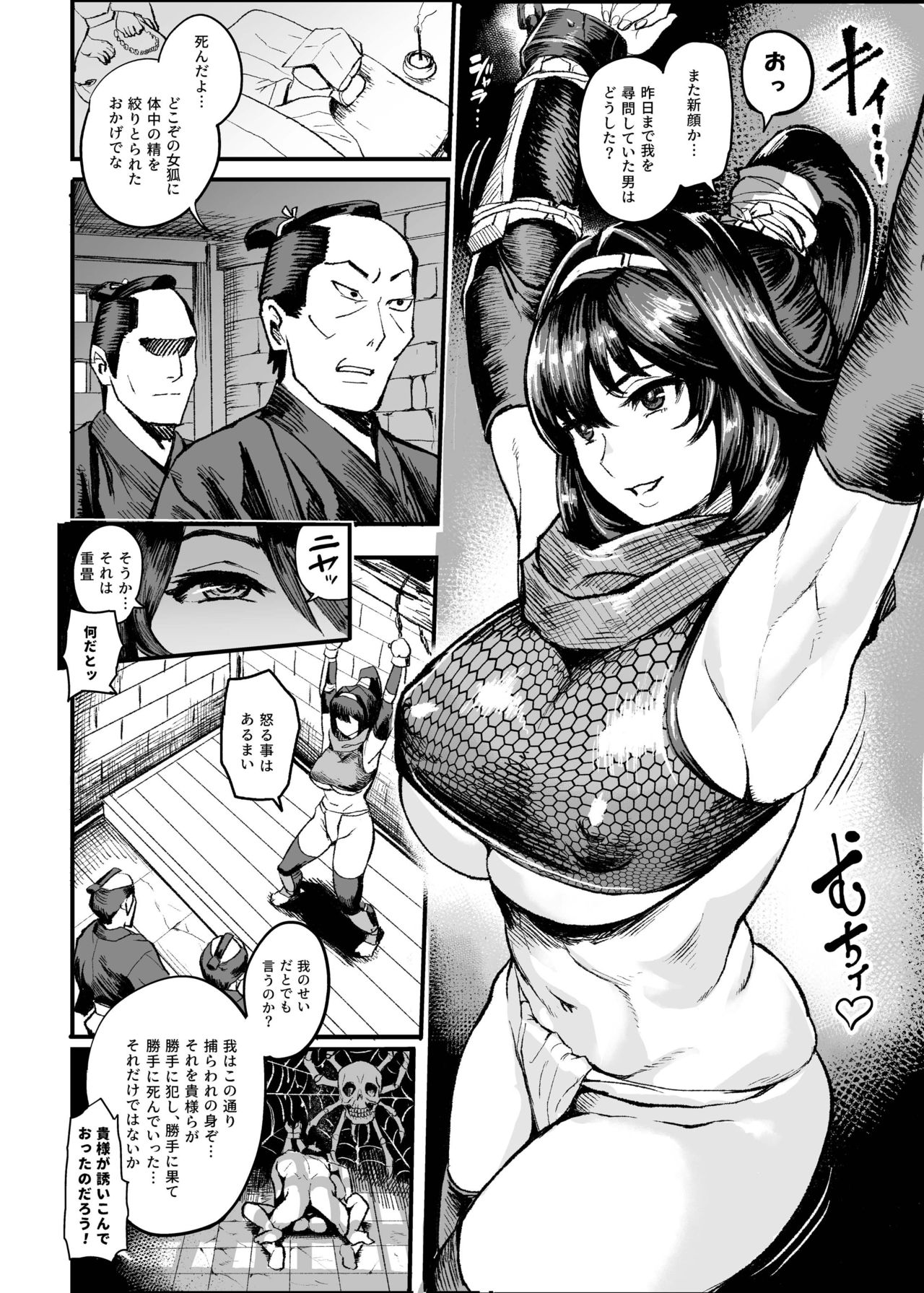 Kunoichi S no Bouchuu Sappou page 4 full