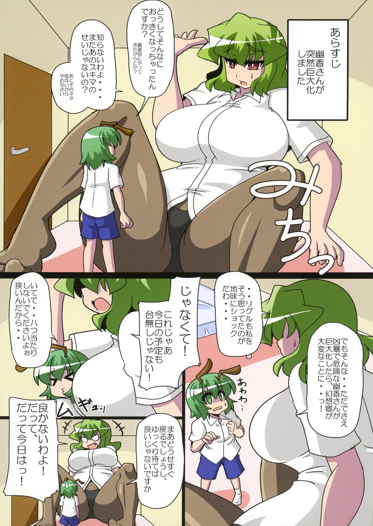 Tokumori! Yuuka-san page 3 full