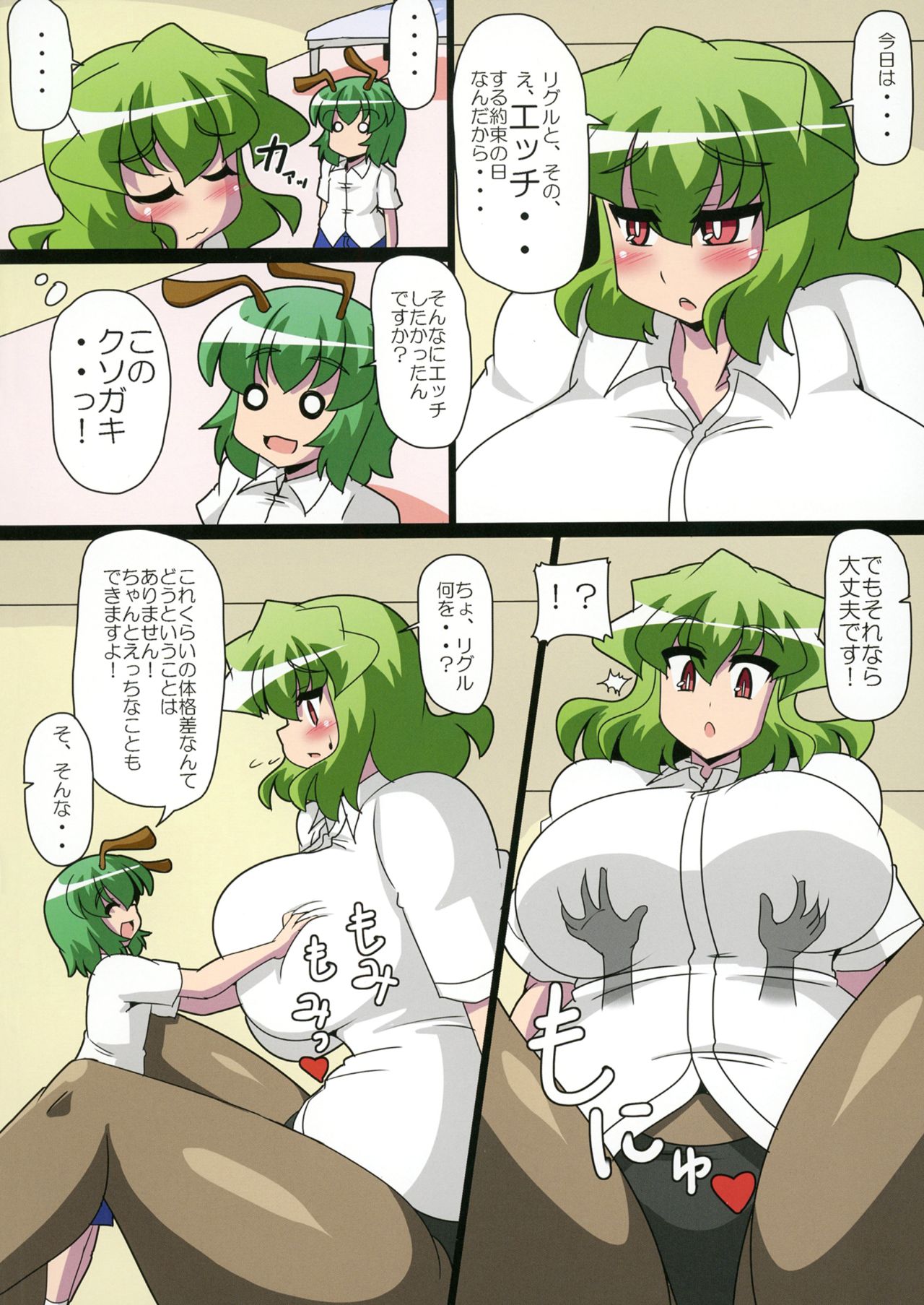 Tokumori! Yuuka-san page 4 full