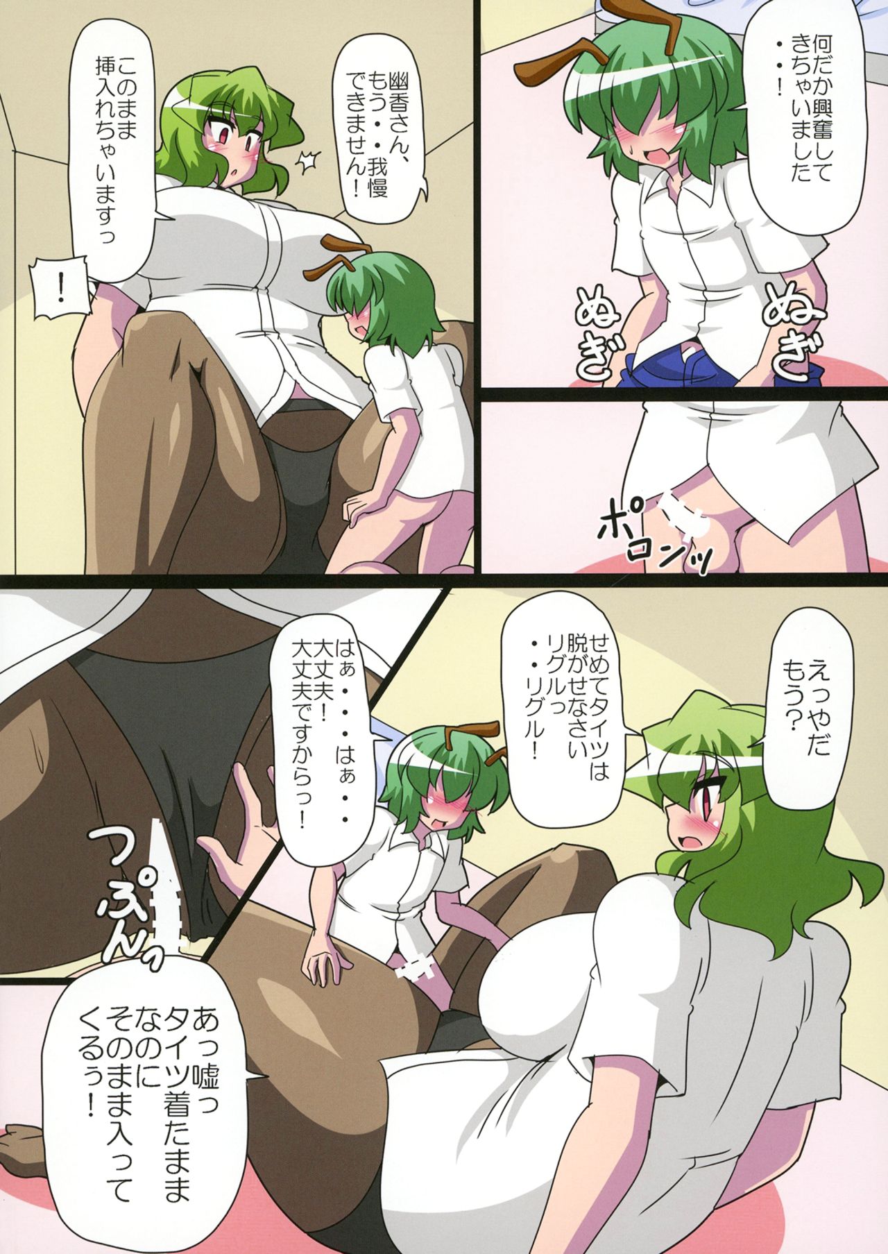 Tokumori! Yuuka-san page 6 full