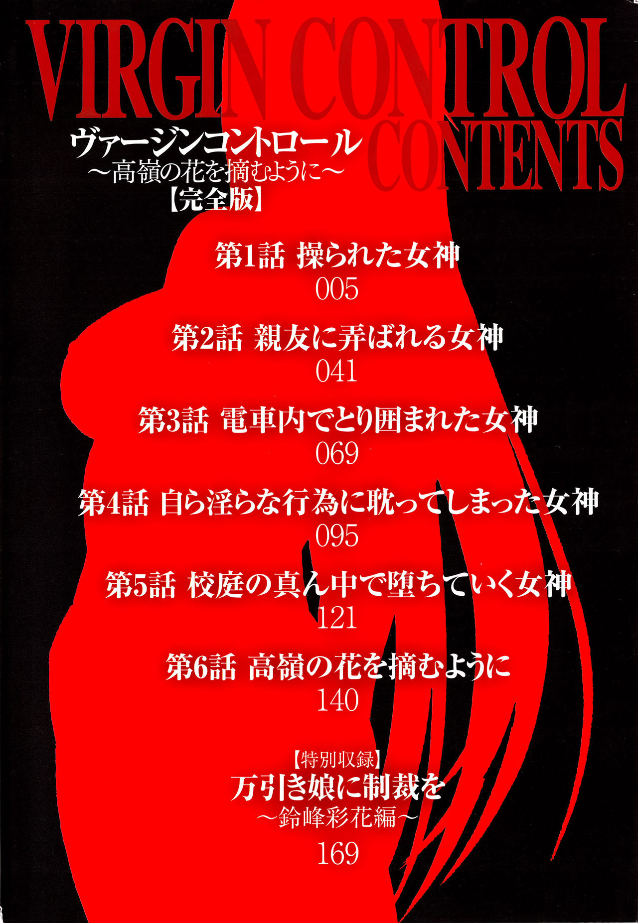 Virgin Control ~Takane no Hana o Tsumu you ni~ page 7 full