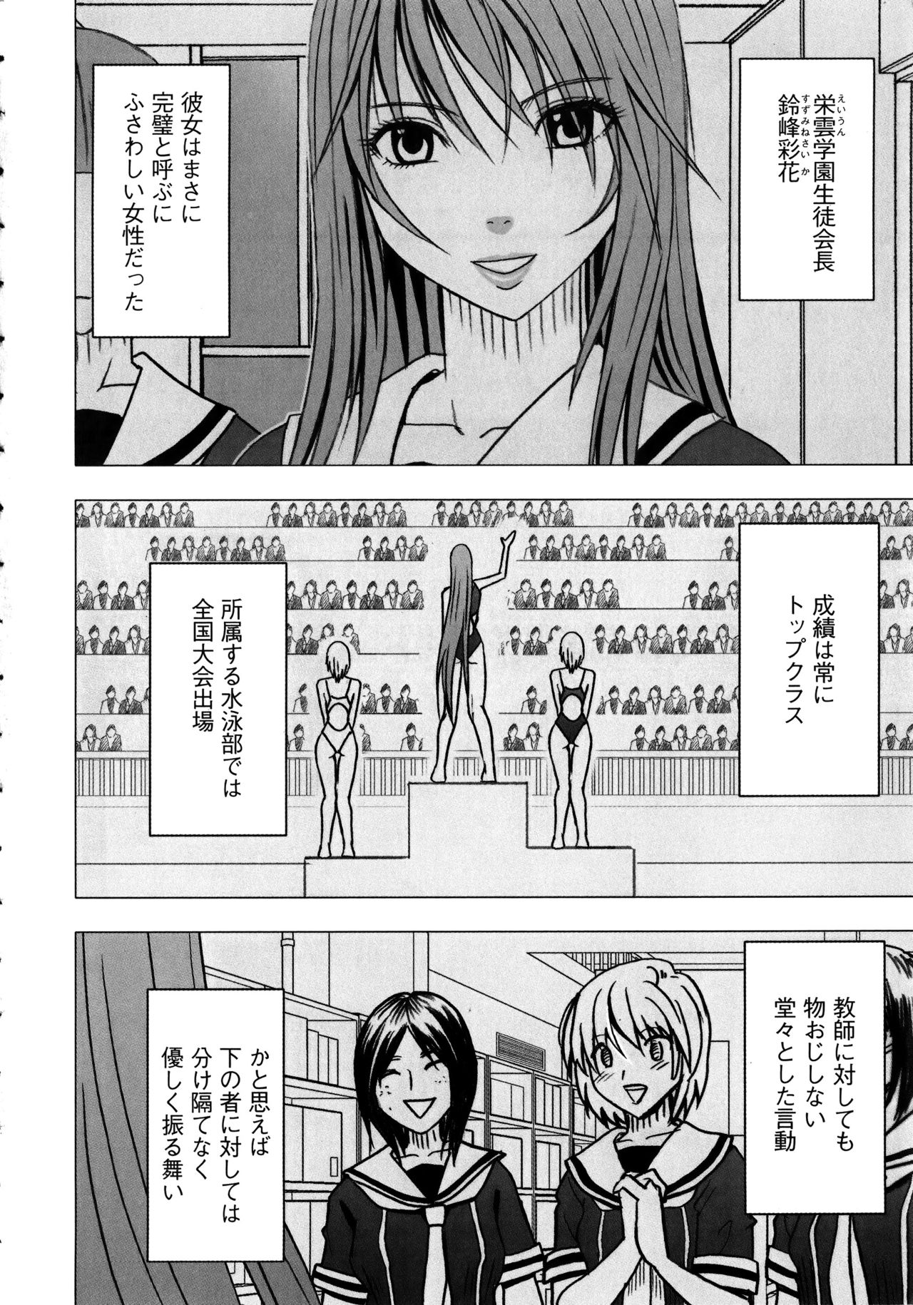 Virgin Control ~Takane no Hana o Tsumu you ni~ page 9 full