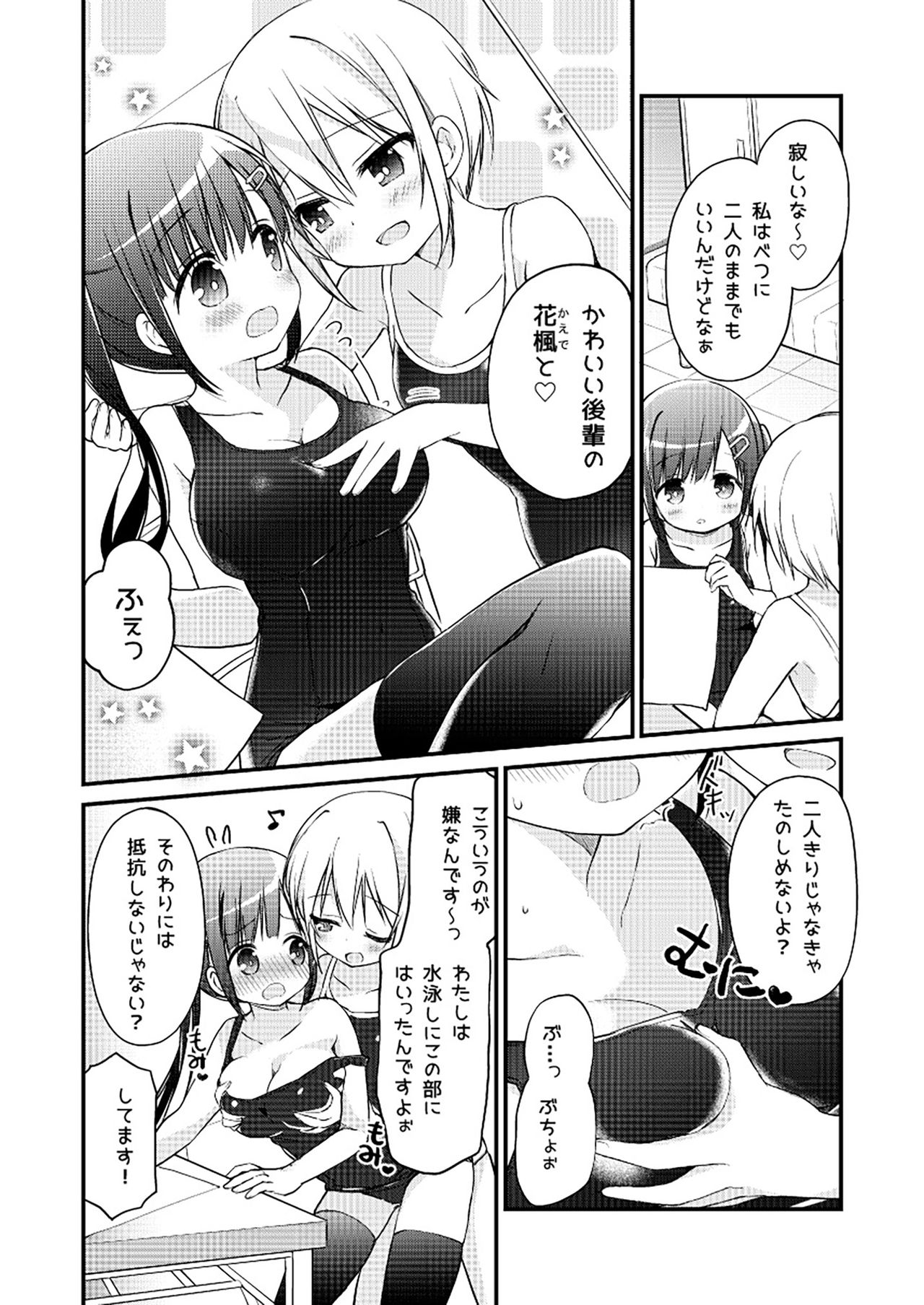 Yurika Yurizoku ~Yuri o Aisuru Mono ni Sasagu Goudoushi~ page 5 full