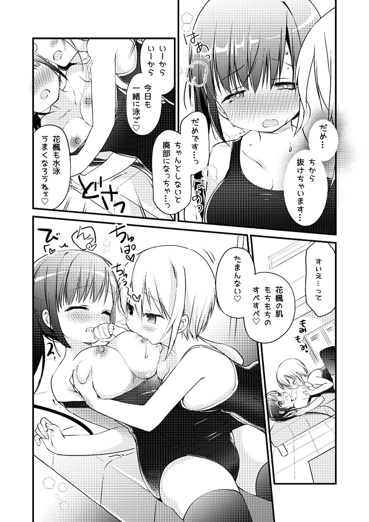 Yurika Yurizoku ~Yuri o Aisuru Mono ni Sasagu Goudoushi~ page 7 full